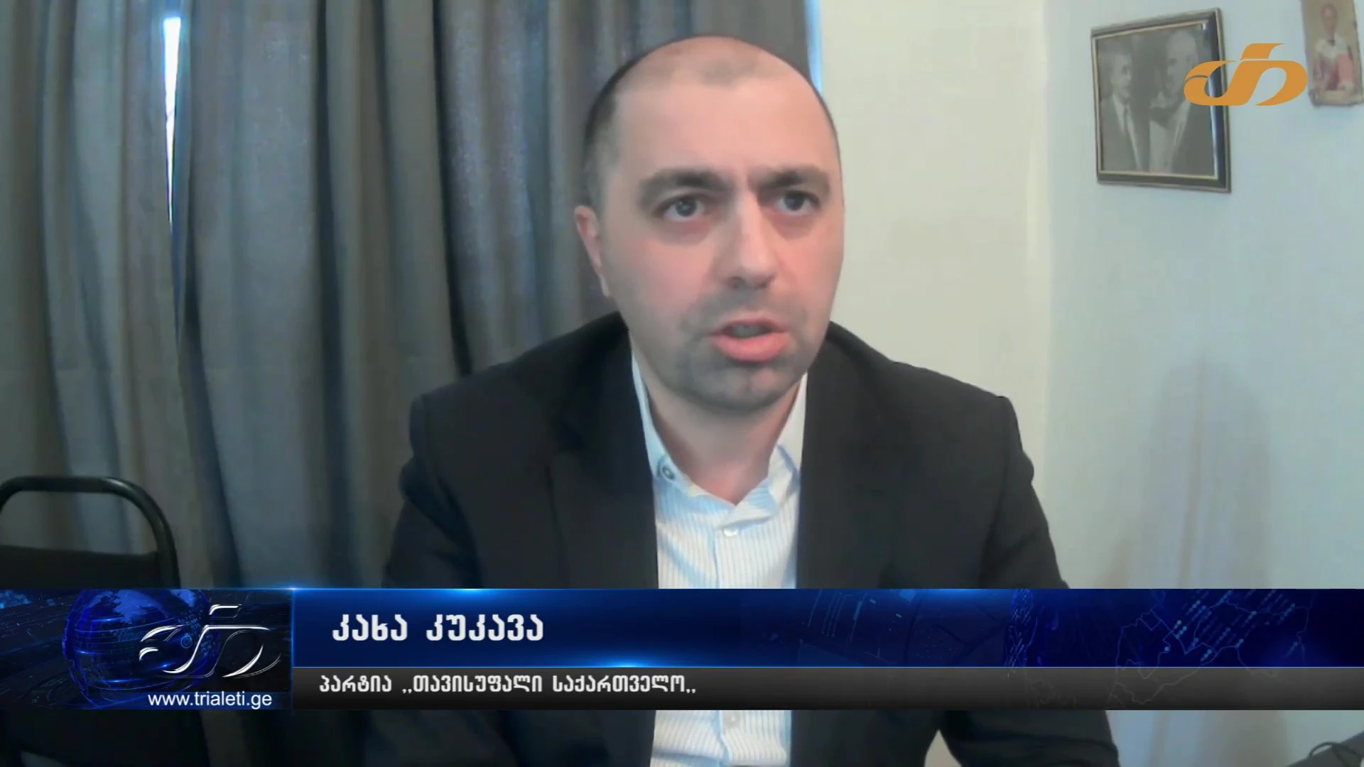 "ქვეყანაში დემოკრატიული პროცესის გადასარჩენად მნიშვნელოვანია, რომ არსებობდეს სწორედ ისეთი არხი, როგორიც არის თრიალეთი, რომელიც ერთსაც აძლევს თავისი მოსაზრების გამოხატვის საშუალებას და მეორესაც. ტელეკომპანია ,,თრიალეთი,, არის ის ერთ-ერთი გამონაკლისი, რომელიც მართლაც მედიაა,, - კახა კუკავა