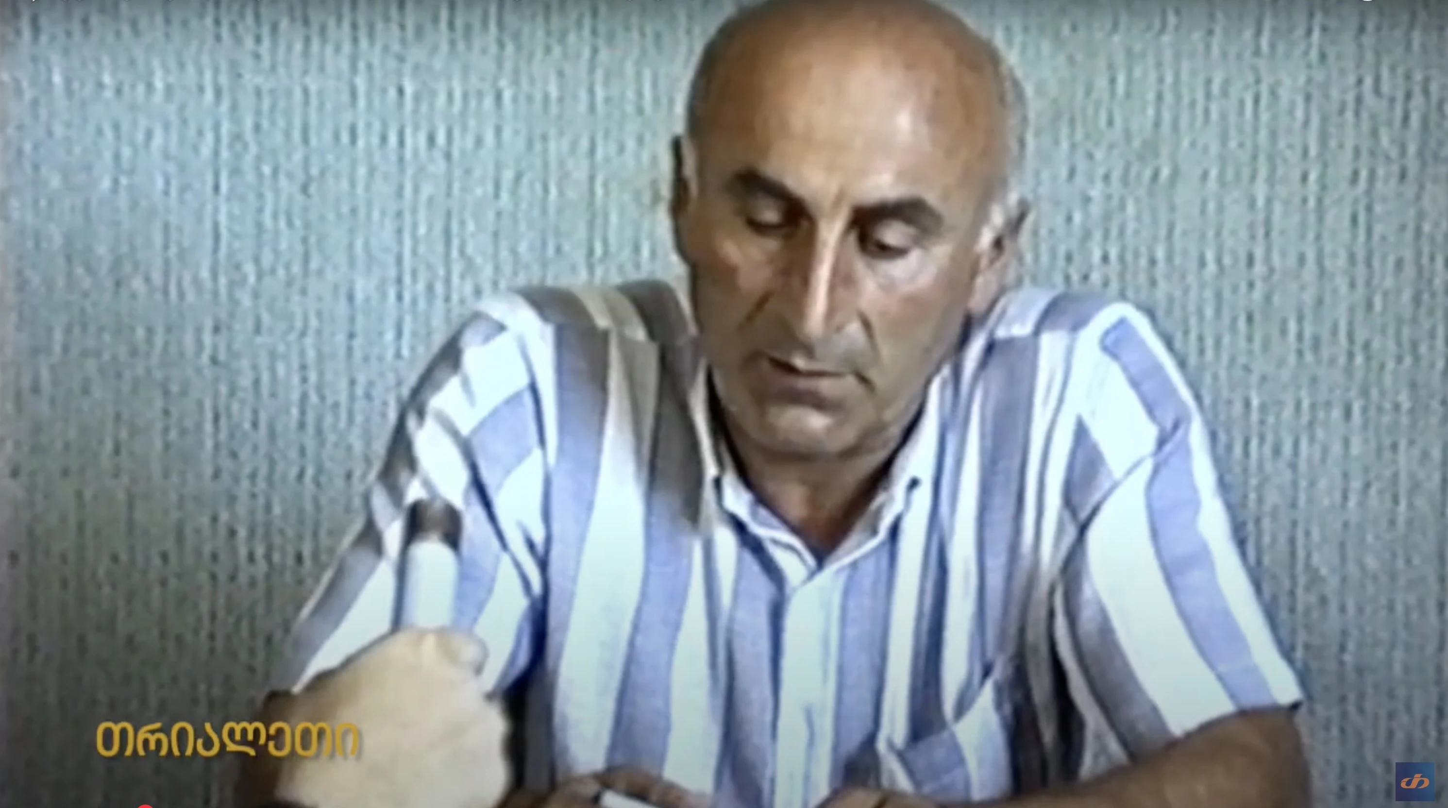ქვრივიშვილი იური. 1995 წ. "თრიალეთის" არქივიდან.