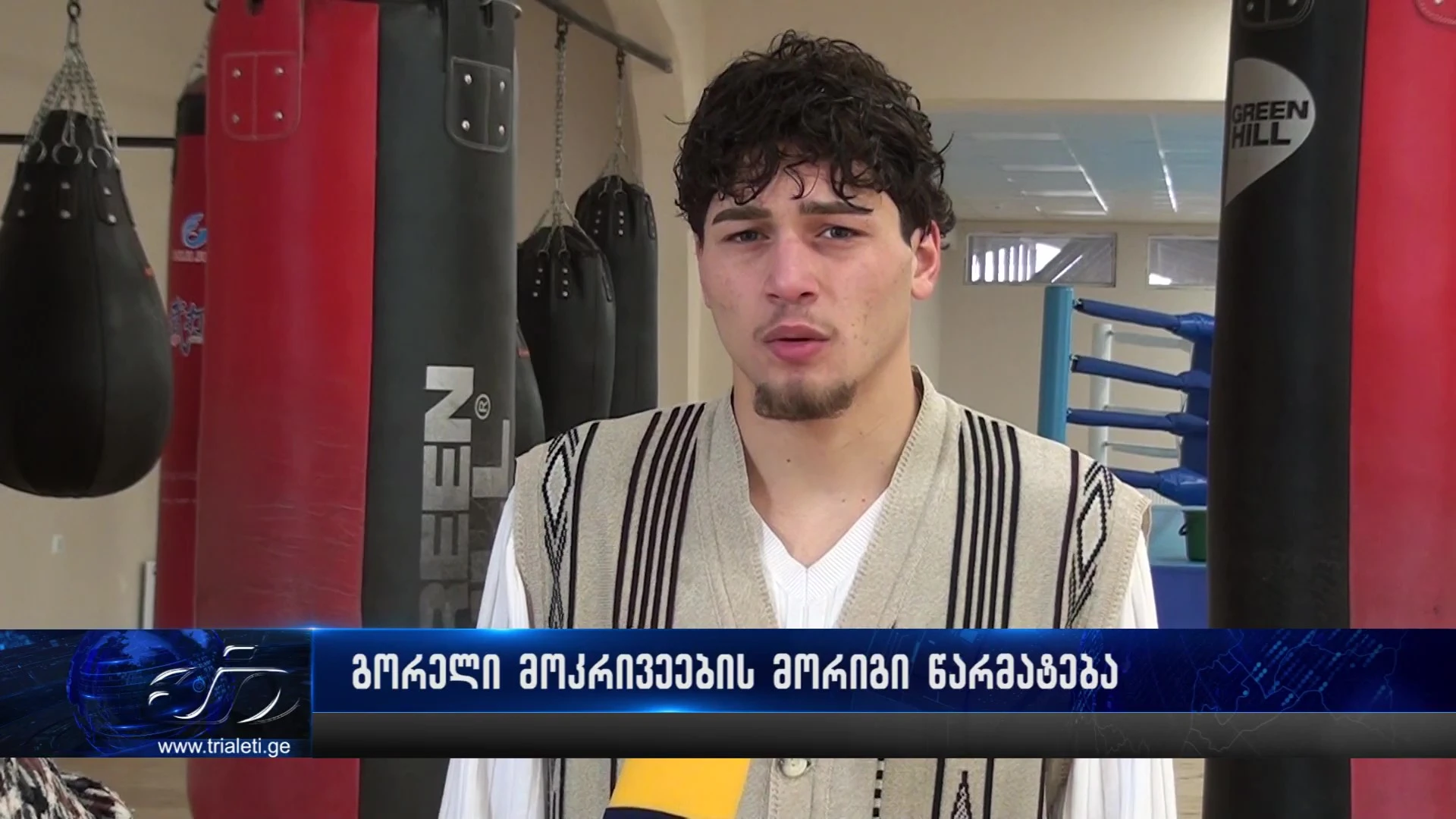 ⭕️ გორელი მოკრივეები ნინო კეჩხუაშვილი და ლევან დემუროვი საქართველოს ჩემპიონები გახდნენ 🏅 📌 კიდევ 2 ბრინჯაოს მედალი ვარიანის, გიორგი კანდელაკის კრივის სკოლის სპორტსმენებმა მოიპოვეს. ბრინჯაოს პრიზიორები გახდნენ - ლაშა კერესელიძე და ავთანდილ მდინარაძე  🏅