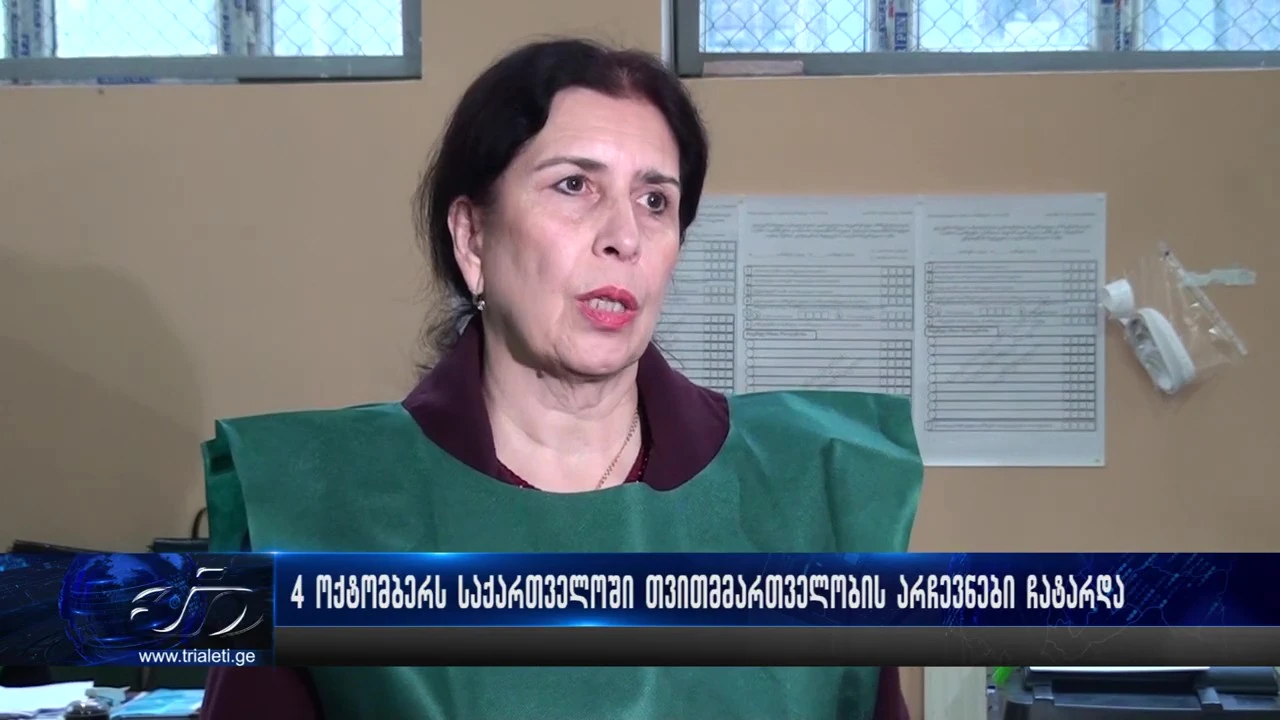 თვითმმართველობის არჩევნები 2025