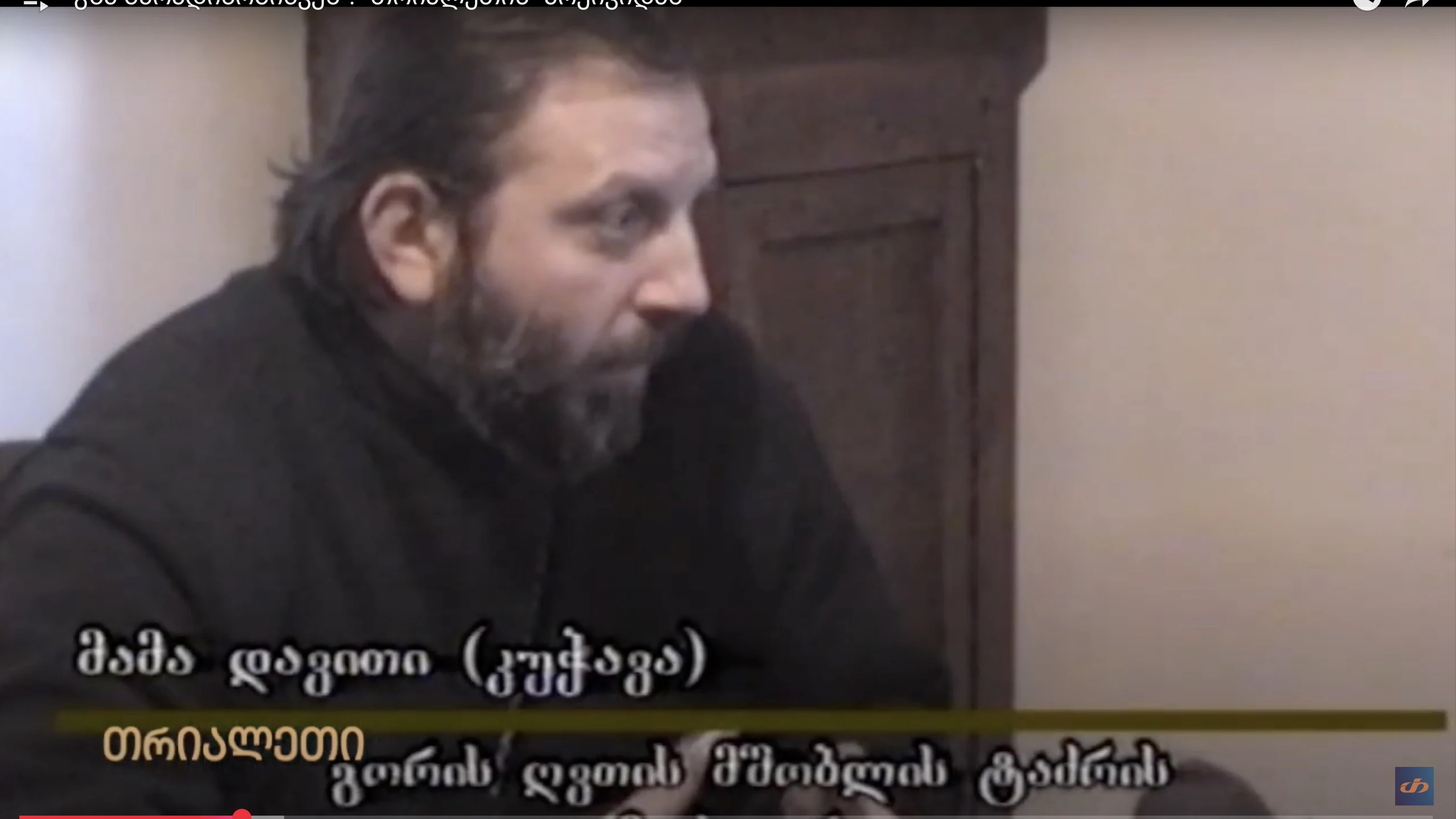 "გზა მარადისობისკენ". "თრიალეთის" არქივიდან.