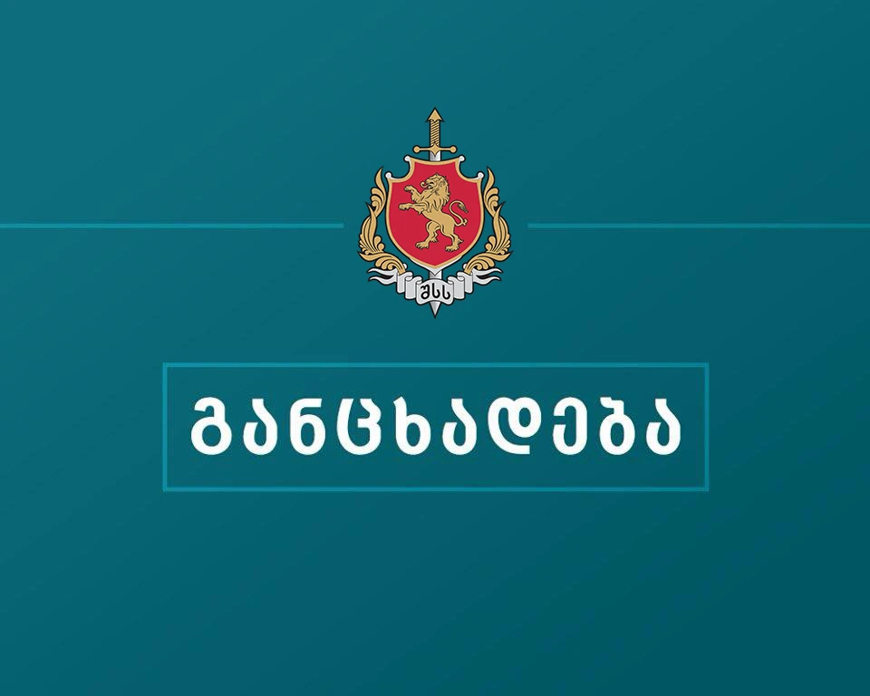 საპატრულო პოლიცია განცხადებას ავრცელებს