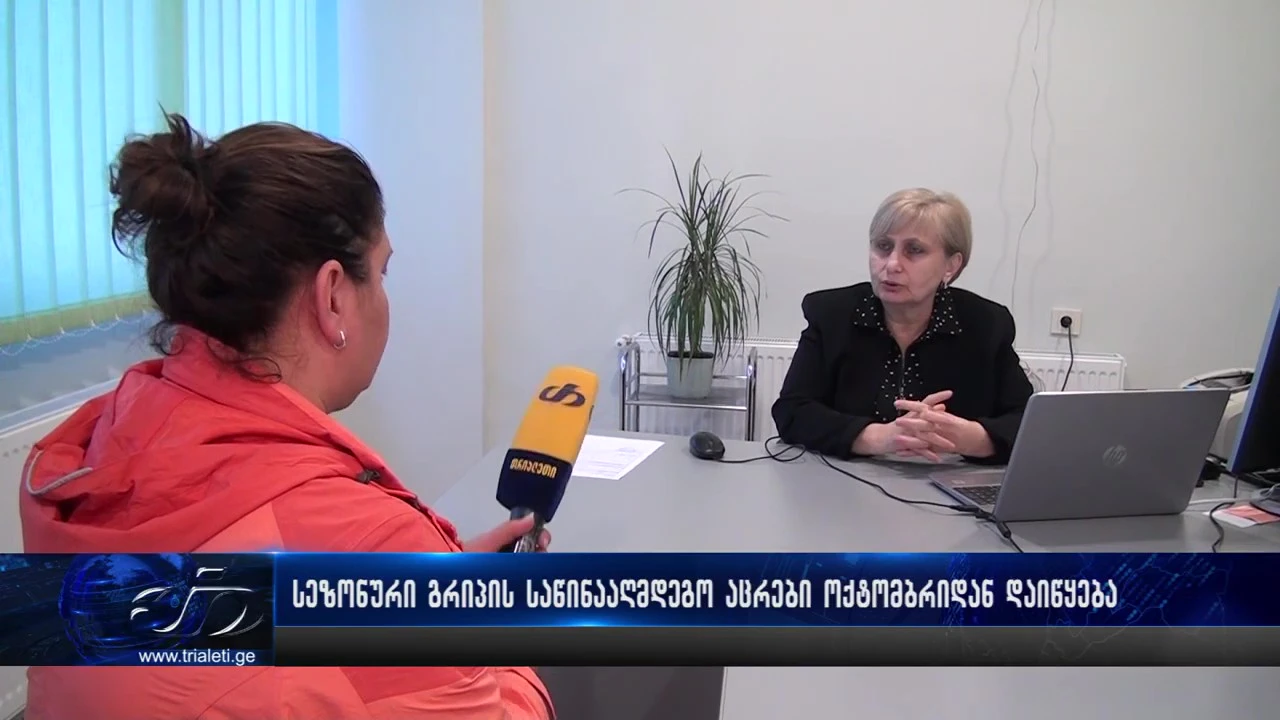 სეზონური გრიპის საწინააღმდეგო ვაქცინით აცრა მოსახლეობას პირველი ოქტომბრიდან შეეძლება