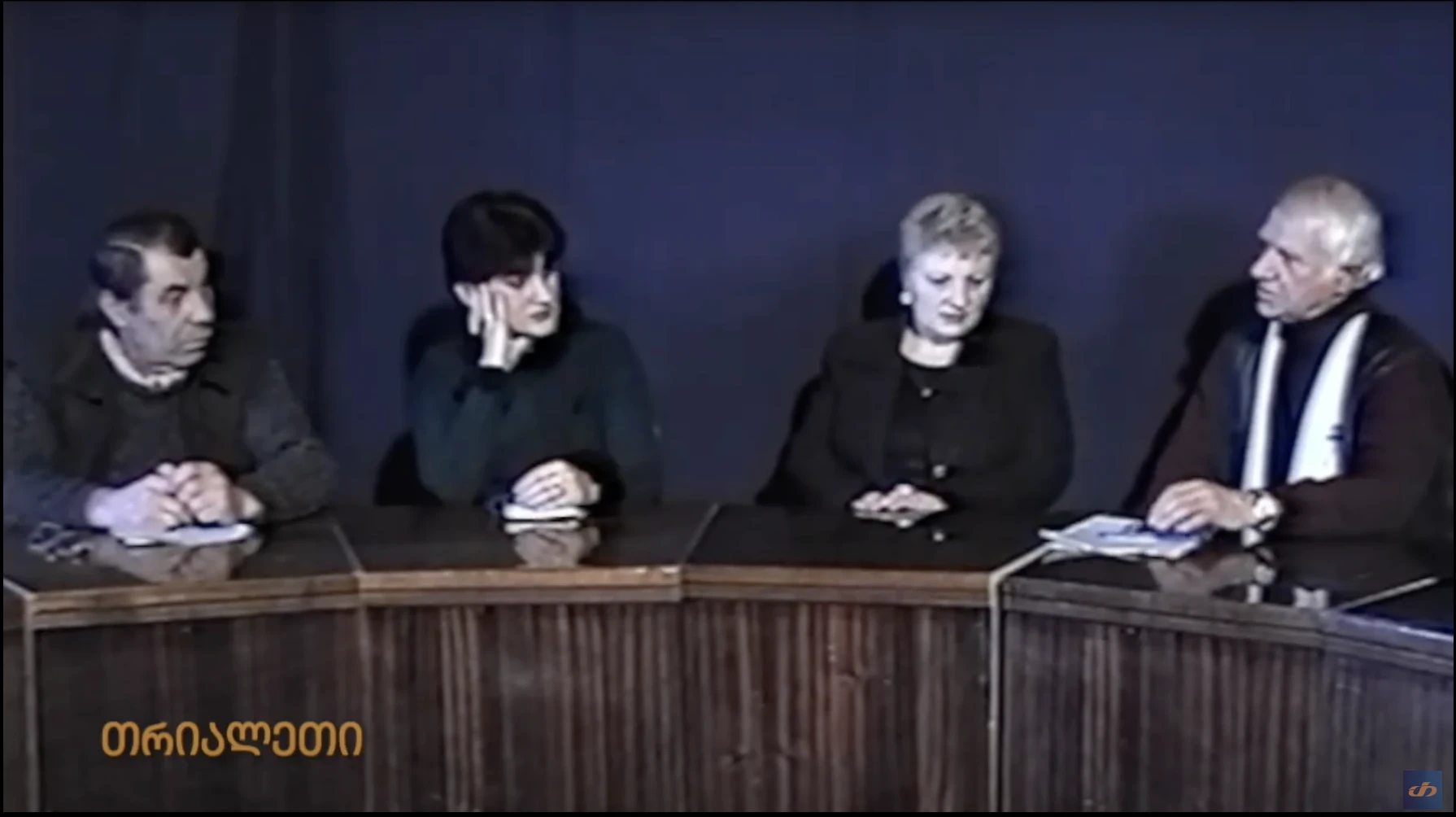 ოთარ ქუთათელაძე; ზეინაბ მეტრეველი; ლიანა ქვრივიშვილი;  "თრიალეთის" არქივიდან.