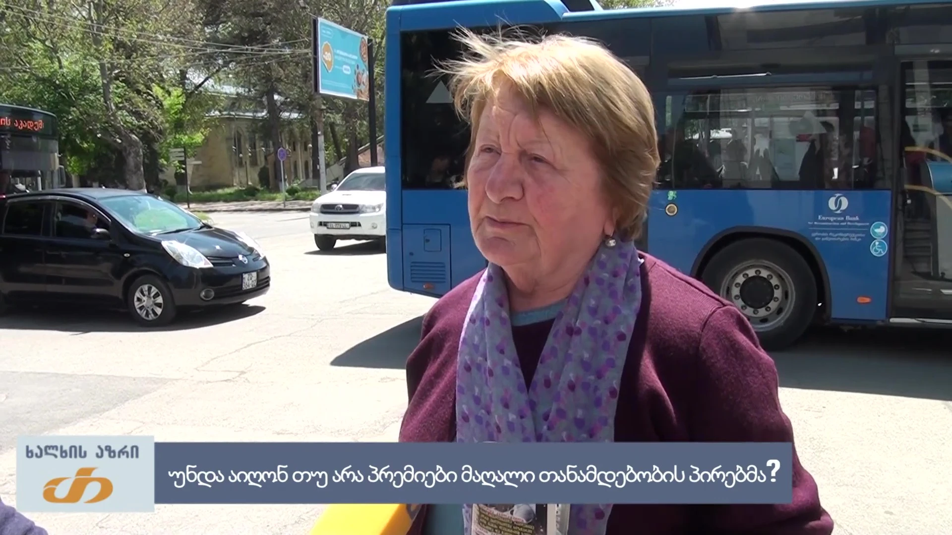 უნდა აიღონ თუ არა პრემიები მაღალი თანამდებობის პირებმა?