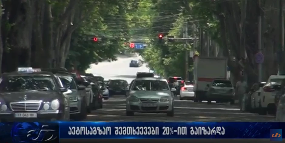 გასულ წელთან შედარებით ავტოსაგზაო შემთხვევები 20% გაიზარდა