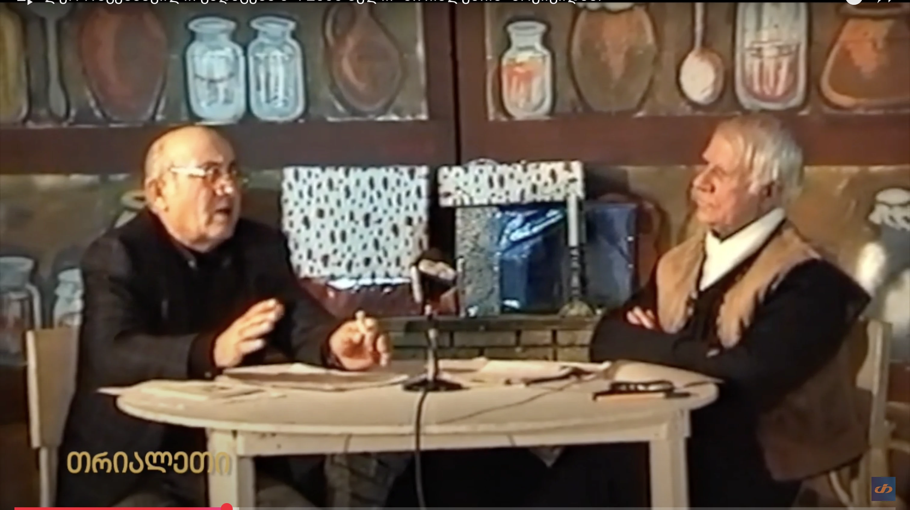 ლეო ოზგებაშვილი. გადაცემა 3+.   2005 წელი.   "თრიალეთის" არქივიდან.