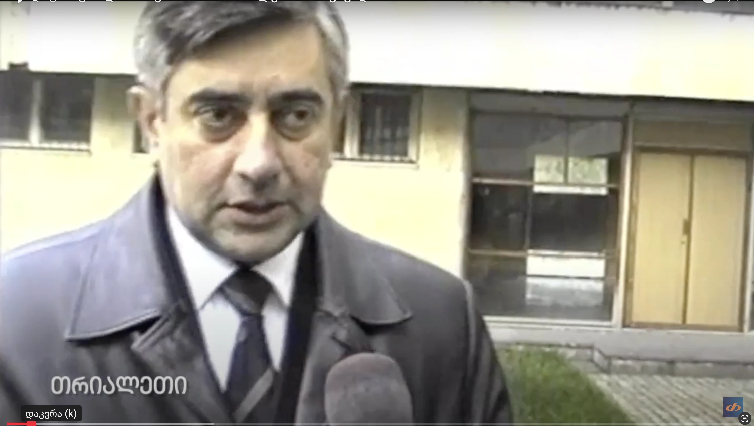 დავით ქობლიანიძე. 2003 წ. "თრიალეთის" არქივიდან.