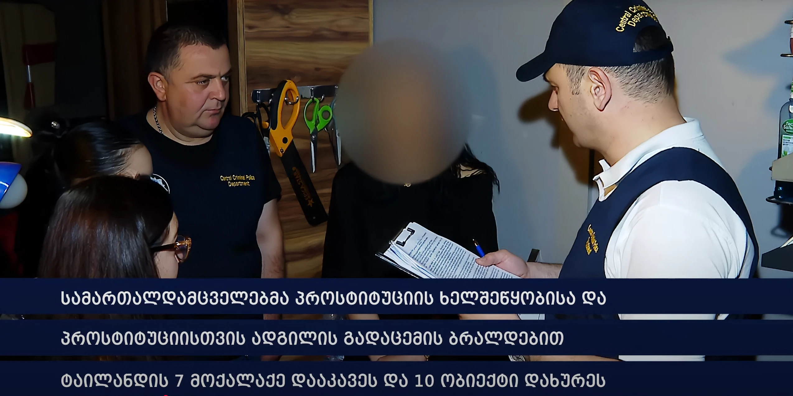 შინაგან საქმეთა სამინისტრომ პროსტიტუციის ხელშეწყობის და პროსტიტუციისთვის ადგილის გადაცემის ფაქტებზე 7 პირი დააკავა.