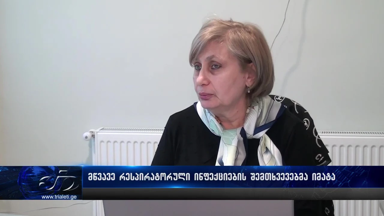 📍 გორის ჯანდაცვის ცენტრის ინფორმაციით სეზონური გრიპის ვირუსის შემთხვევებმა მოიმატა