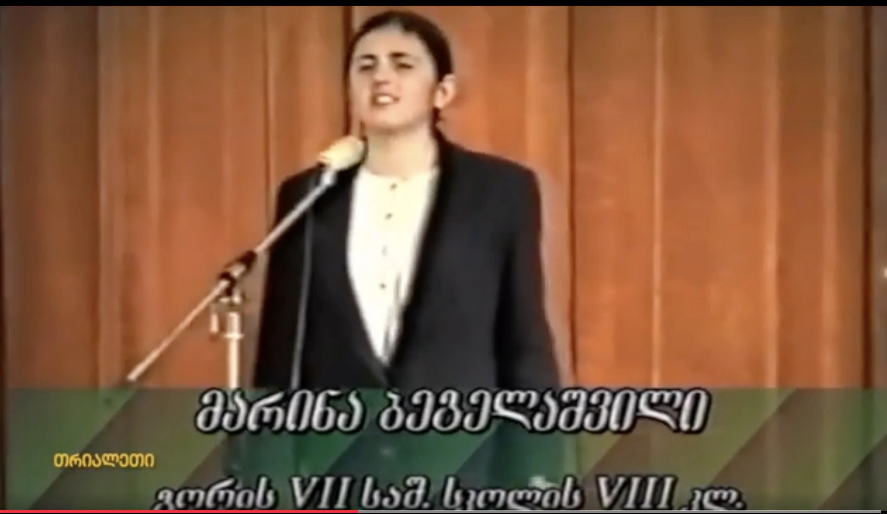 მარინა გეგელაშვილი.  გორის მე-7 სკოლა.  მე-8 კლასი.  1999 წ.  "თრიალეთის" არქივიდან.