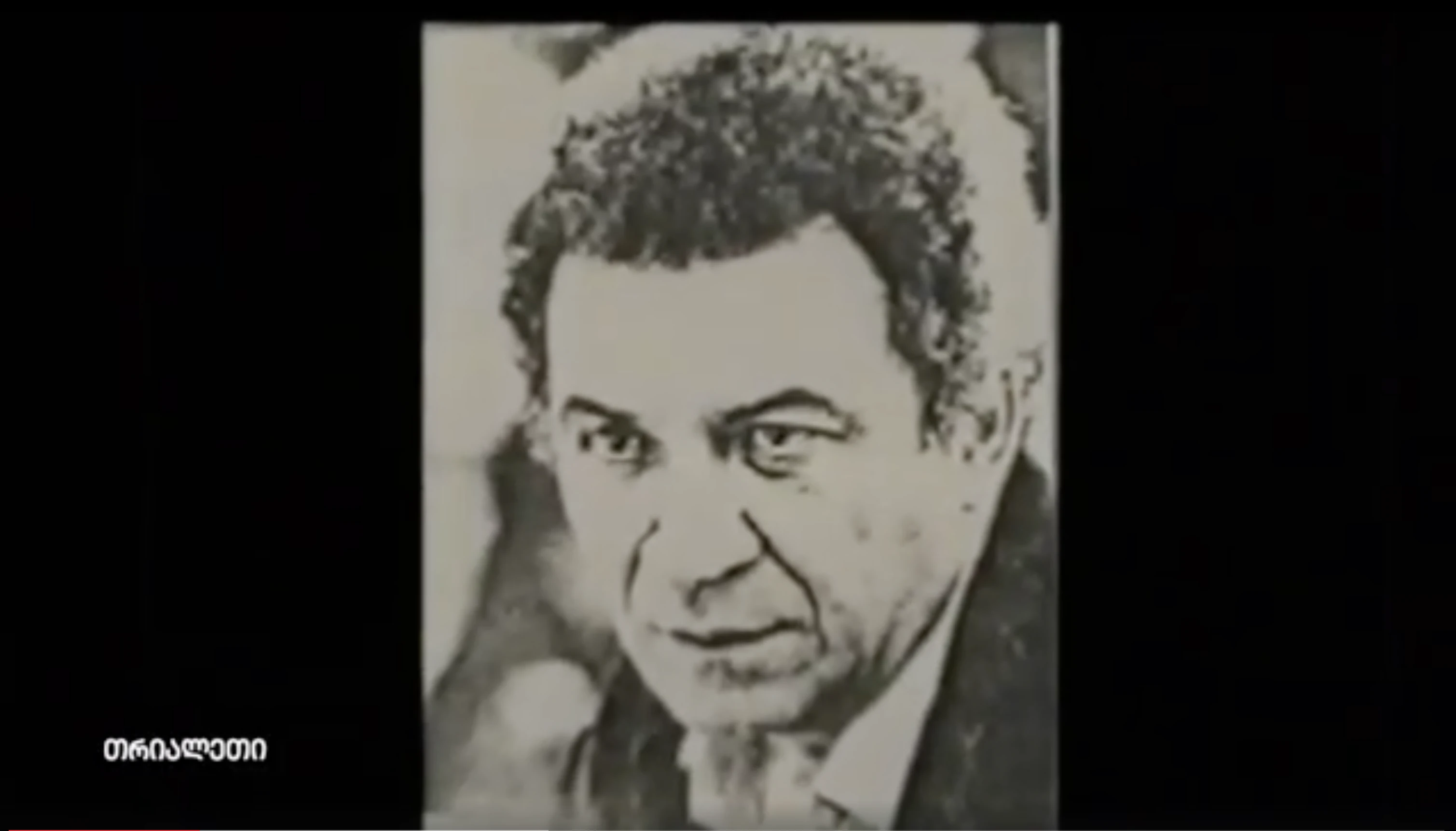 ვაჟა დადიანიძე.  "კაცი რომელიც დააკლდა ქალაქს".  2004 წ.  გორი.  "თრიალეთის" არქივი.