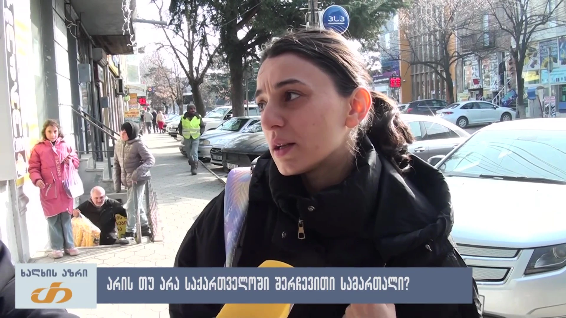 არის თუ არა შერჩევითი სამართალი საქართველოში?