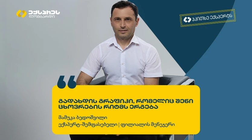 ექსპრეს ლომბარდი „ჰკითხე ექსპერტს“ კამპანიის ფარგლებში გადახდის მოქნილ პირობებს განმარტავს