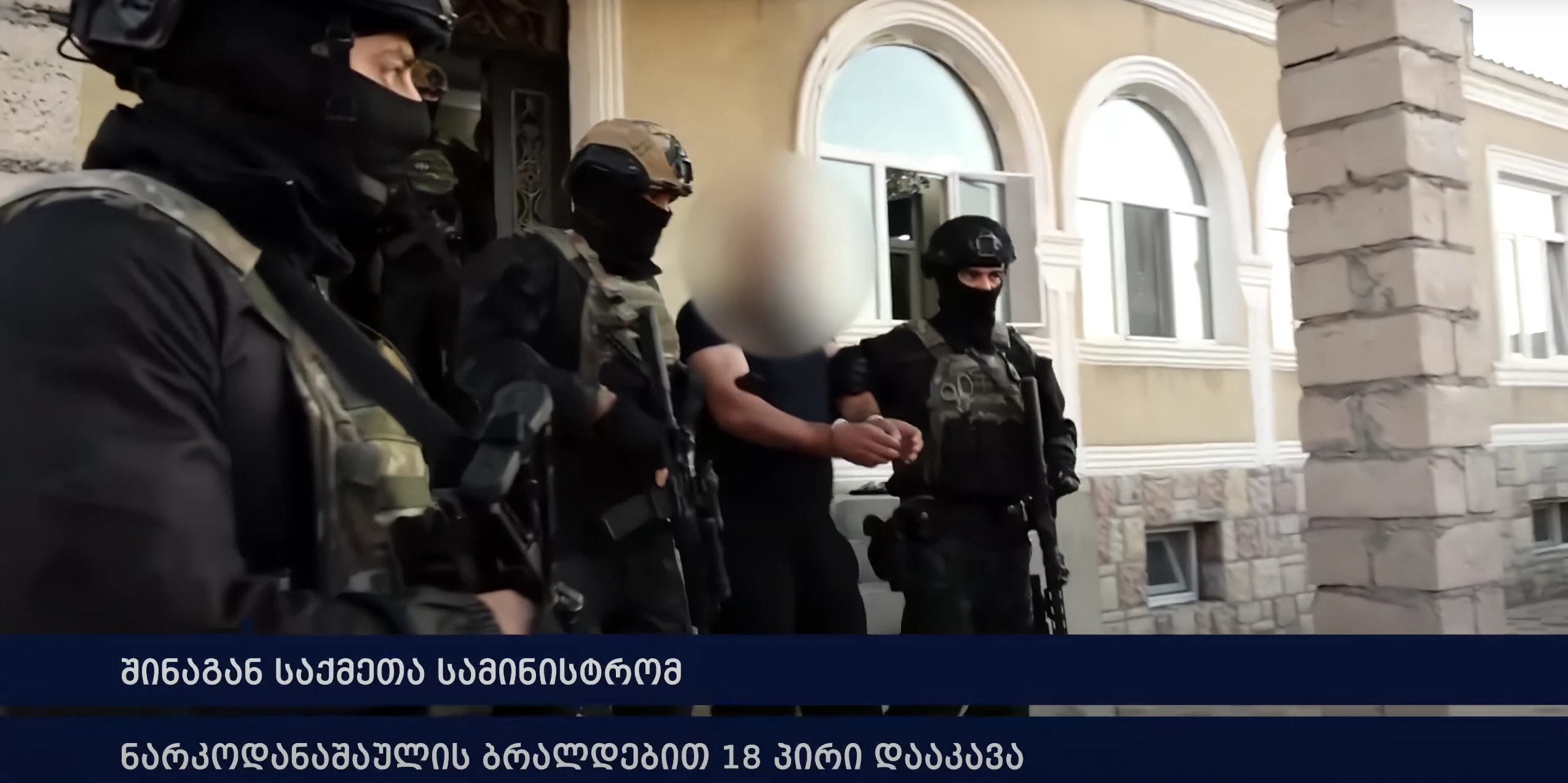 პოლიციამ 18 პირი დააკავა