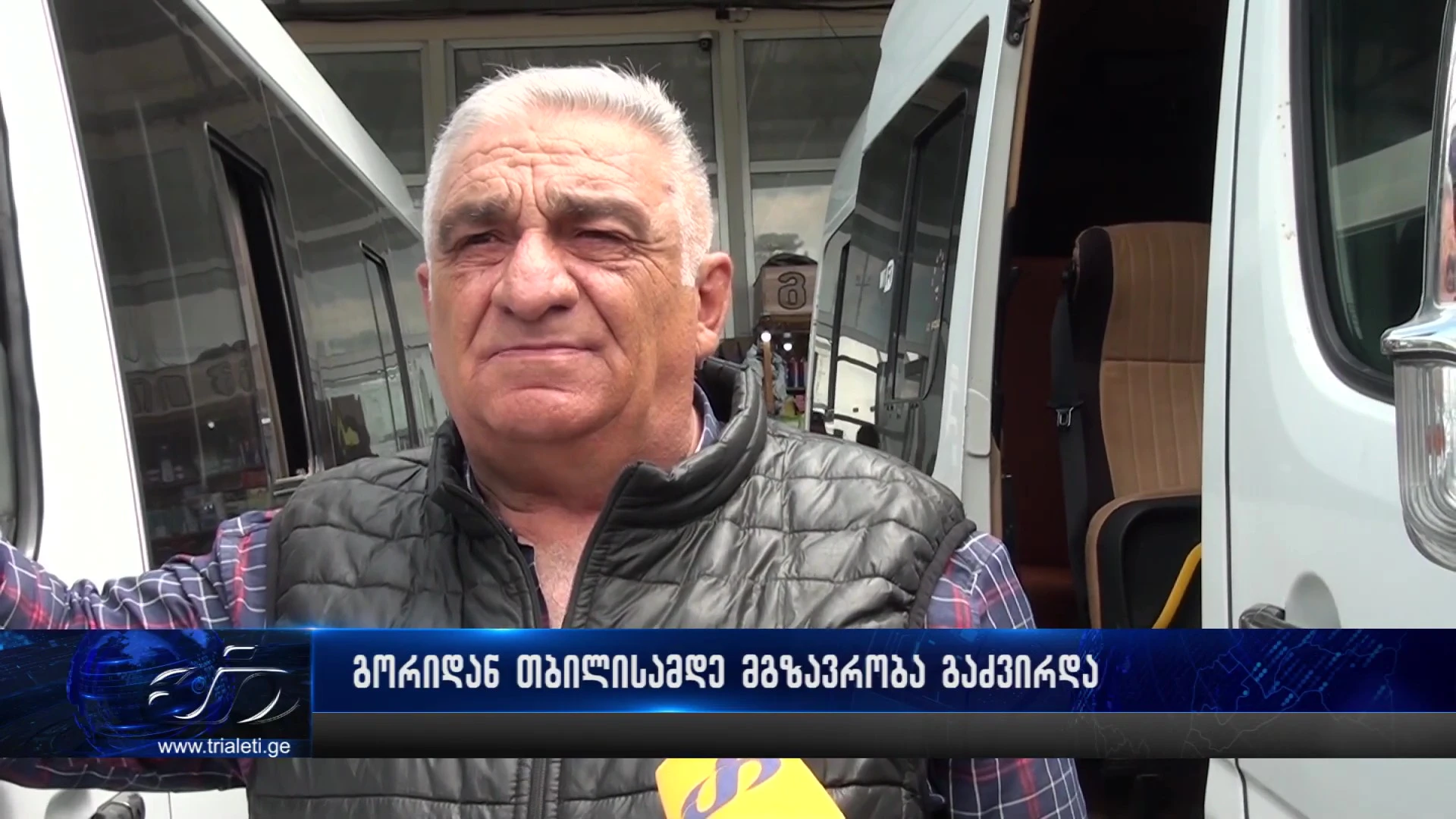 🔴 გორი-თბილისის მიმართულების მგზავრობა გაძვირდა. მიკროავტობუსით მგზავრობის საფასური 5 ლარის ნაცვლად 7 ლარი გახდა. ხოლო მინივენით მგზავრობა 10 ლარი ეღირება.