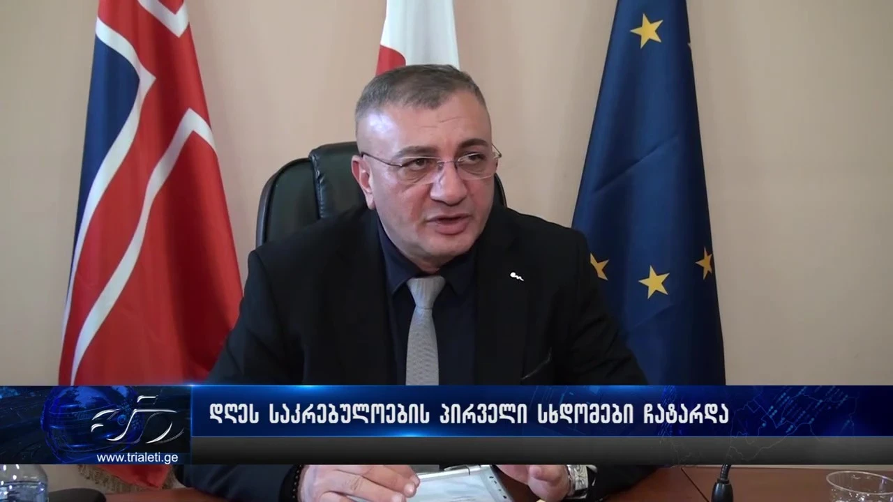 📍 გორში ახალი მოწვევის საკრებულოს პირველი სხდომა ჩატარდა