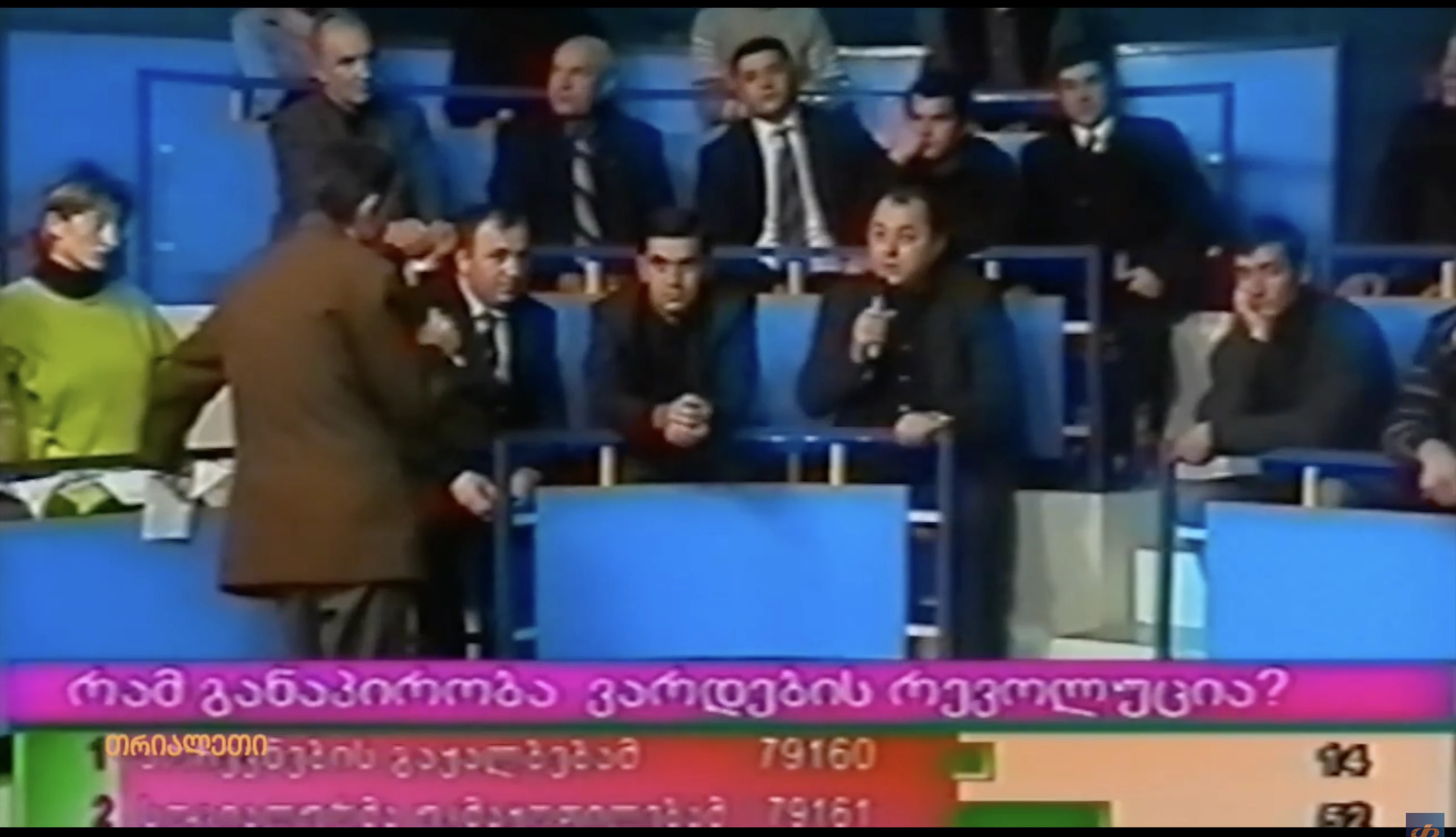 ირაკლი ოქრუაშვილი.  ვარდების რევოლუციის შემდეგ.  2003 წ.  "თრიალეთის" არქივიდან.