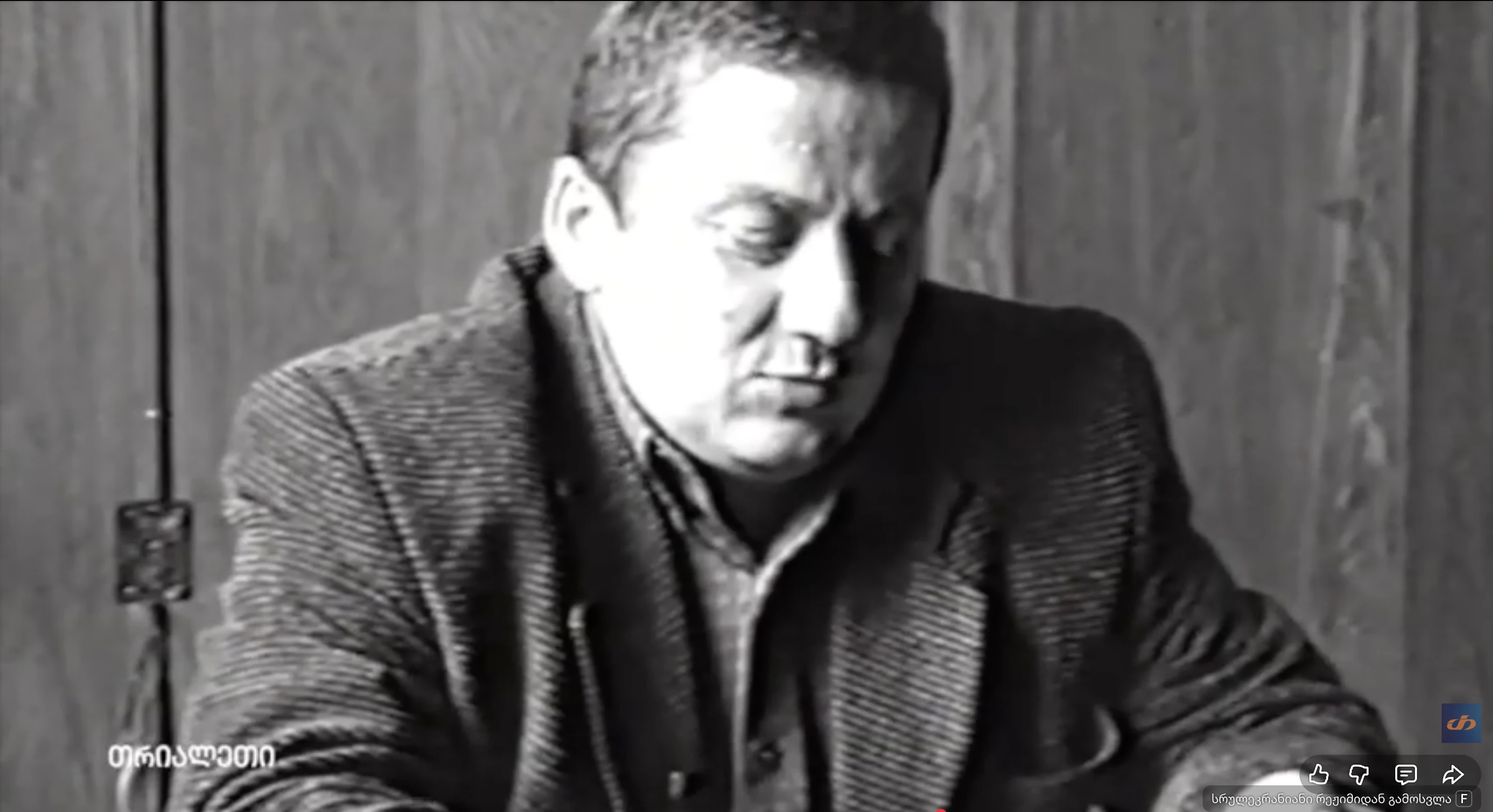 პაატა კუდუხაშვილი.  დაბინძურებული პროდუქტი ბაზარში.   1999 წ.  "თრიალეთის" არქივი.