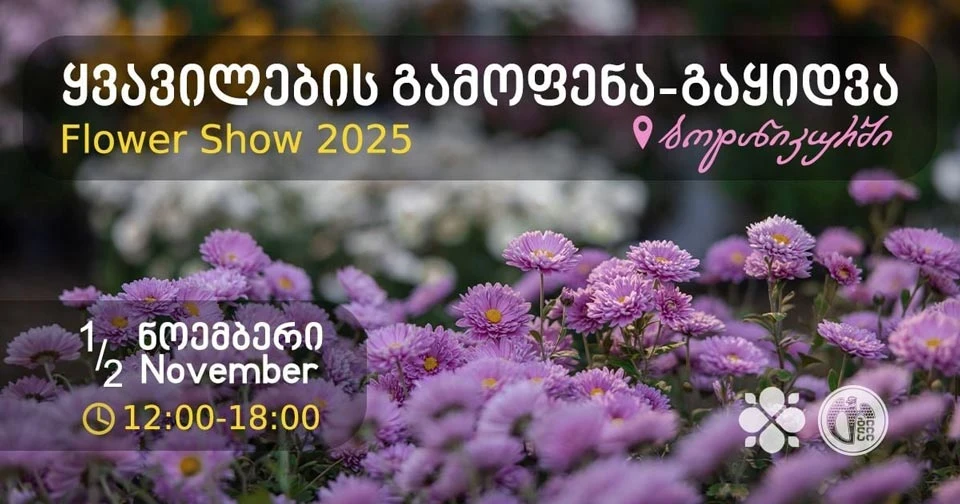 ეროვნულ ბოტანიკურ ბაღში „ყვავილების გამოფენა“ გაიმართება