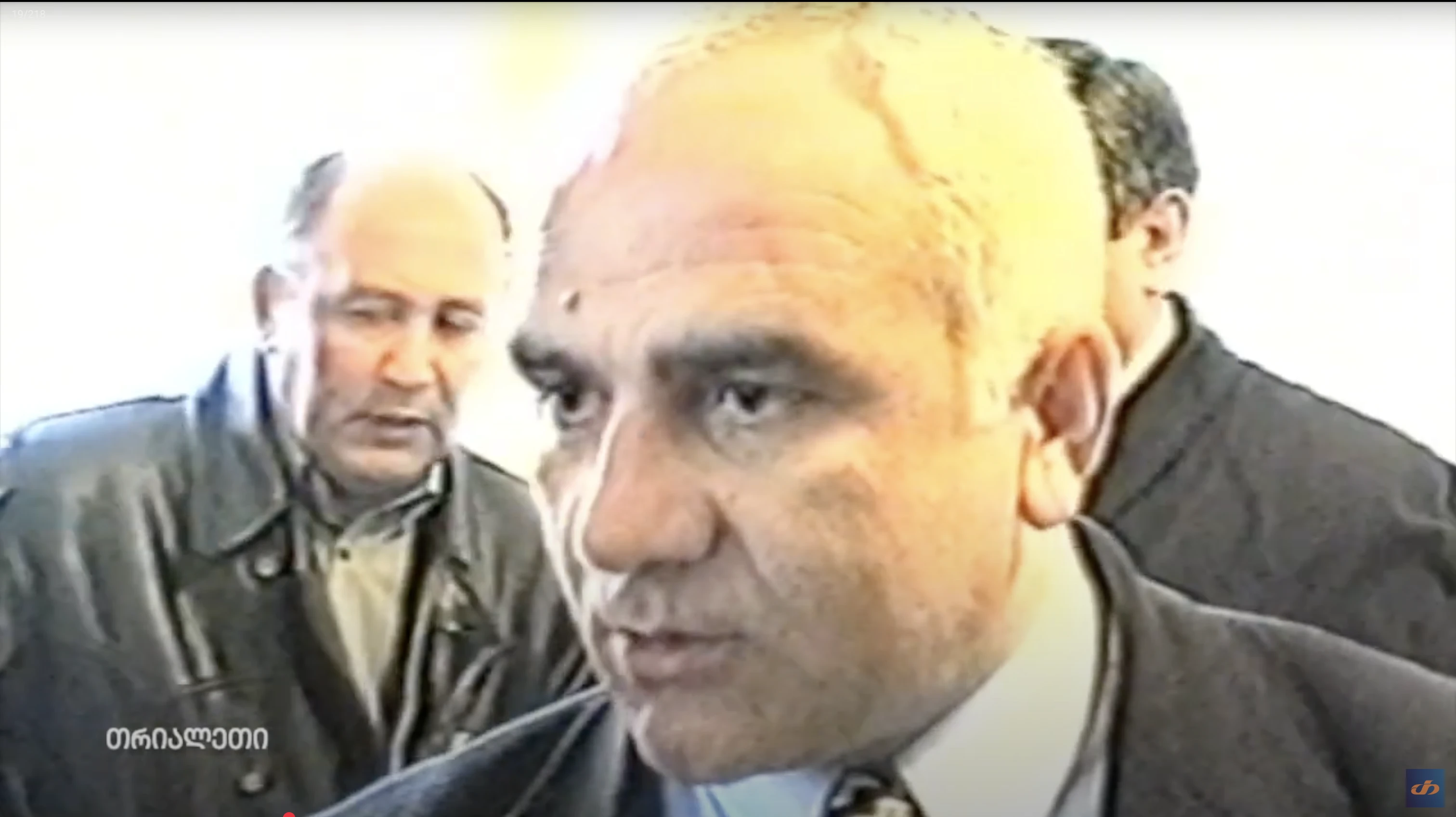 საინფორმაციო.  10.  1999 წ.  "თრიალეთის" არქივიდან.