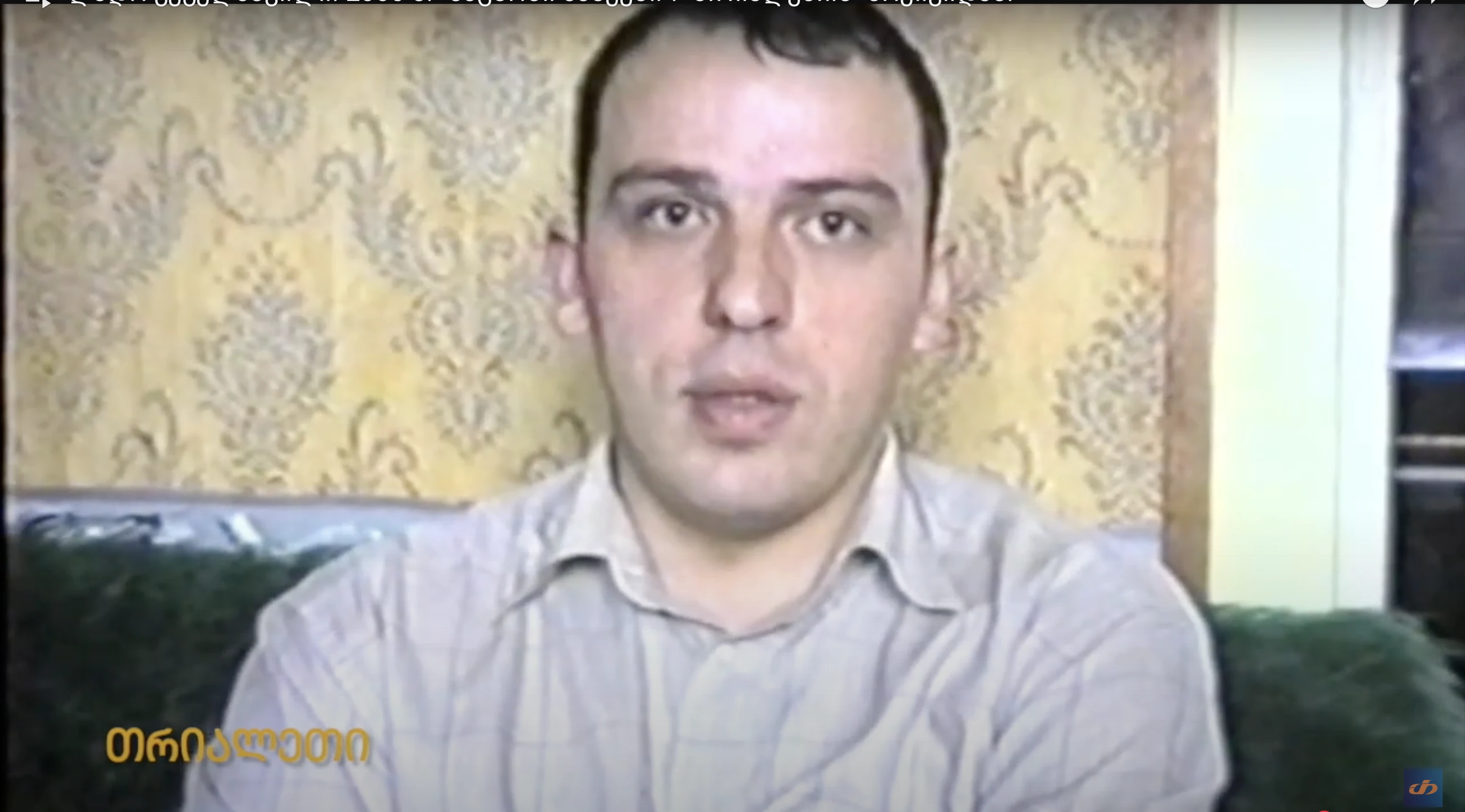 ლადო გეგელაშვილი.  2005 წ.  "ნაცნობი სახეები". "თრიალეთის" არქივიდან.
