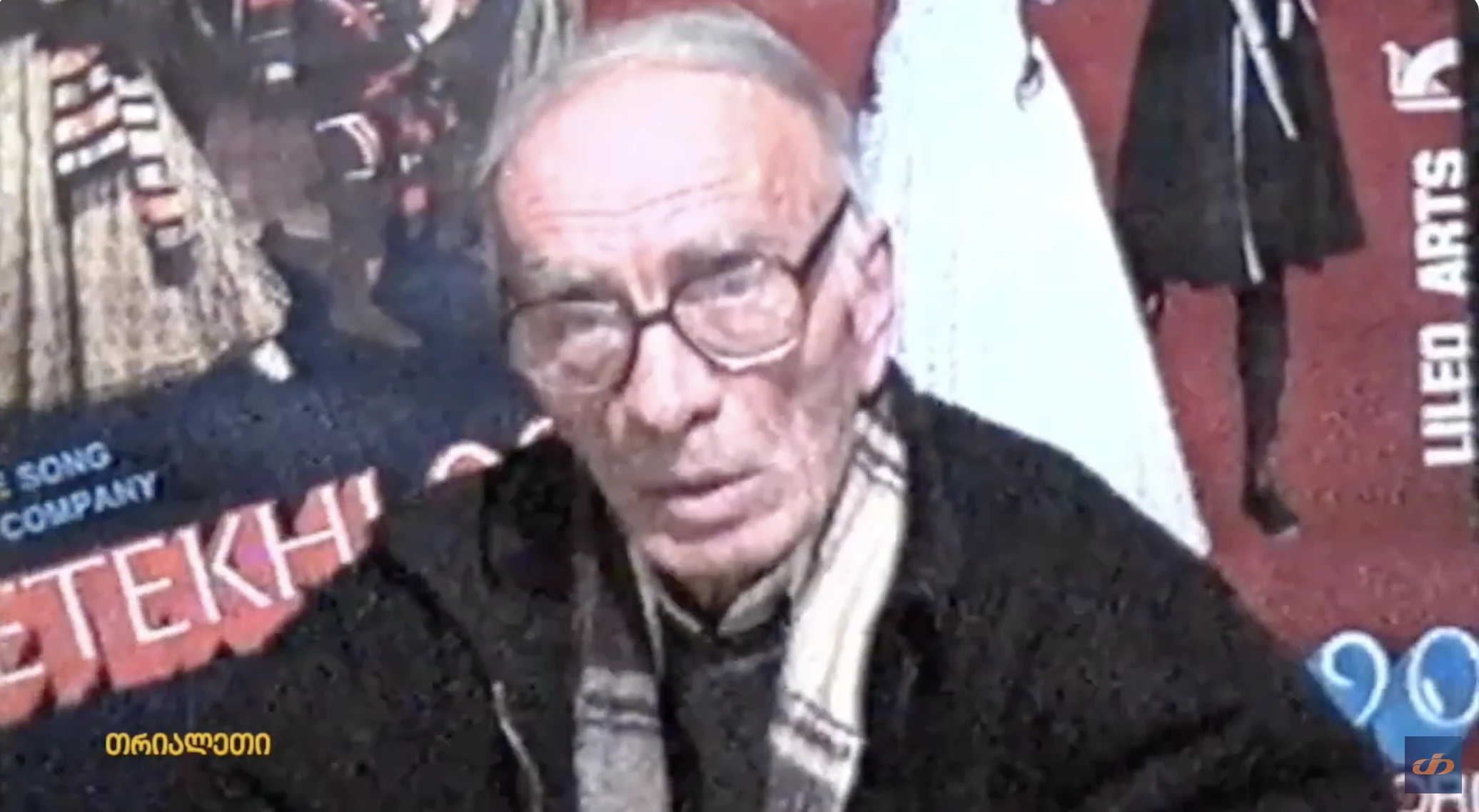 ვახტანგ ჭანკვეტაძე.  ლიტერატურა და ხელოვნება.   2003 წ.  გორი. თრიალეთის არქივი.