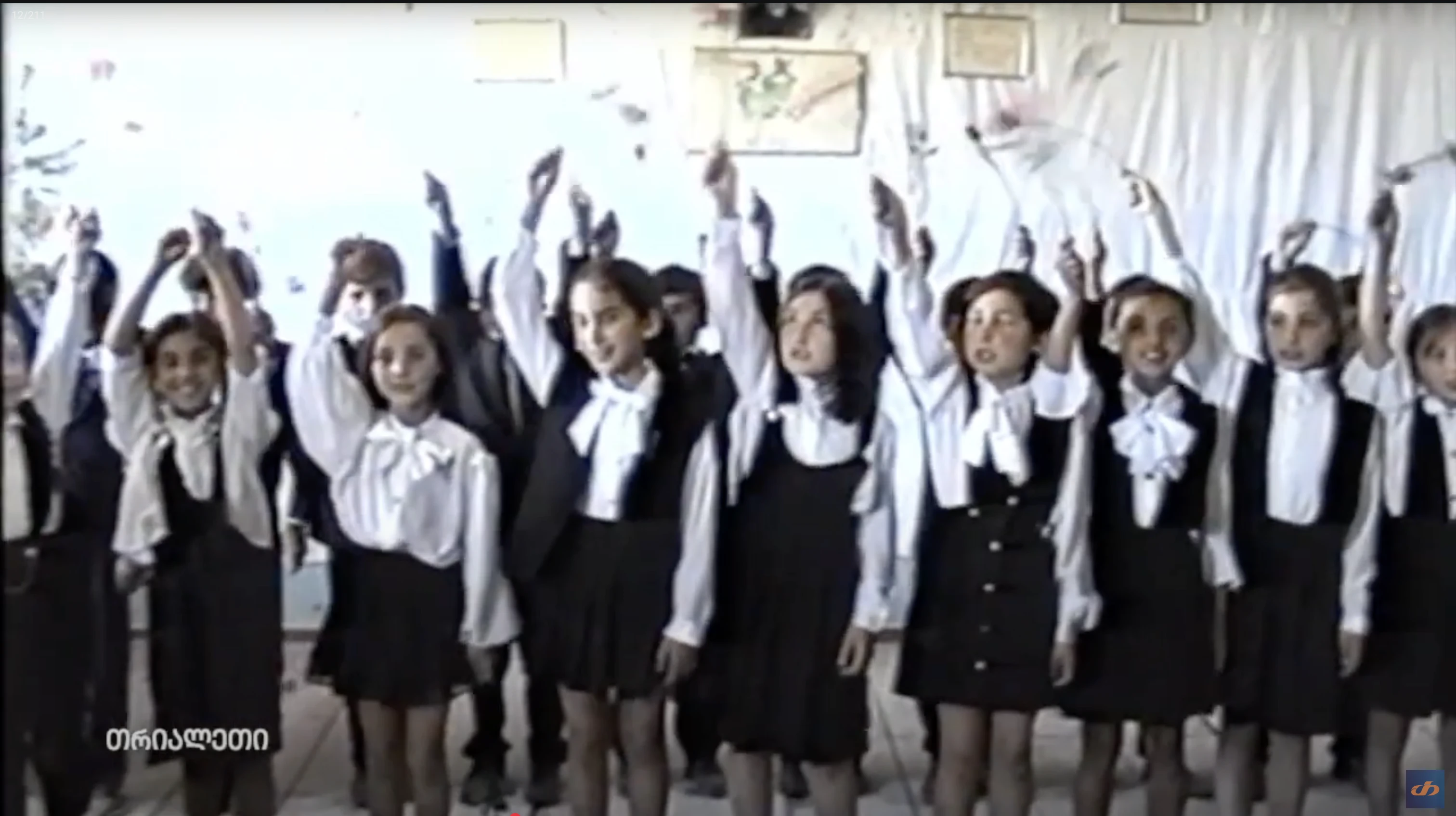 ქარელის სკოლის ბავშვების სიმღერები და ლექსები.  1997 წ. "თრიალეთის" არქივიდან.