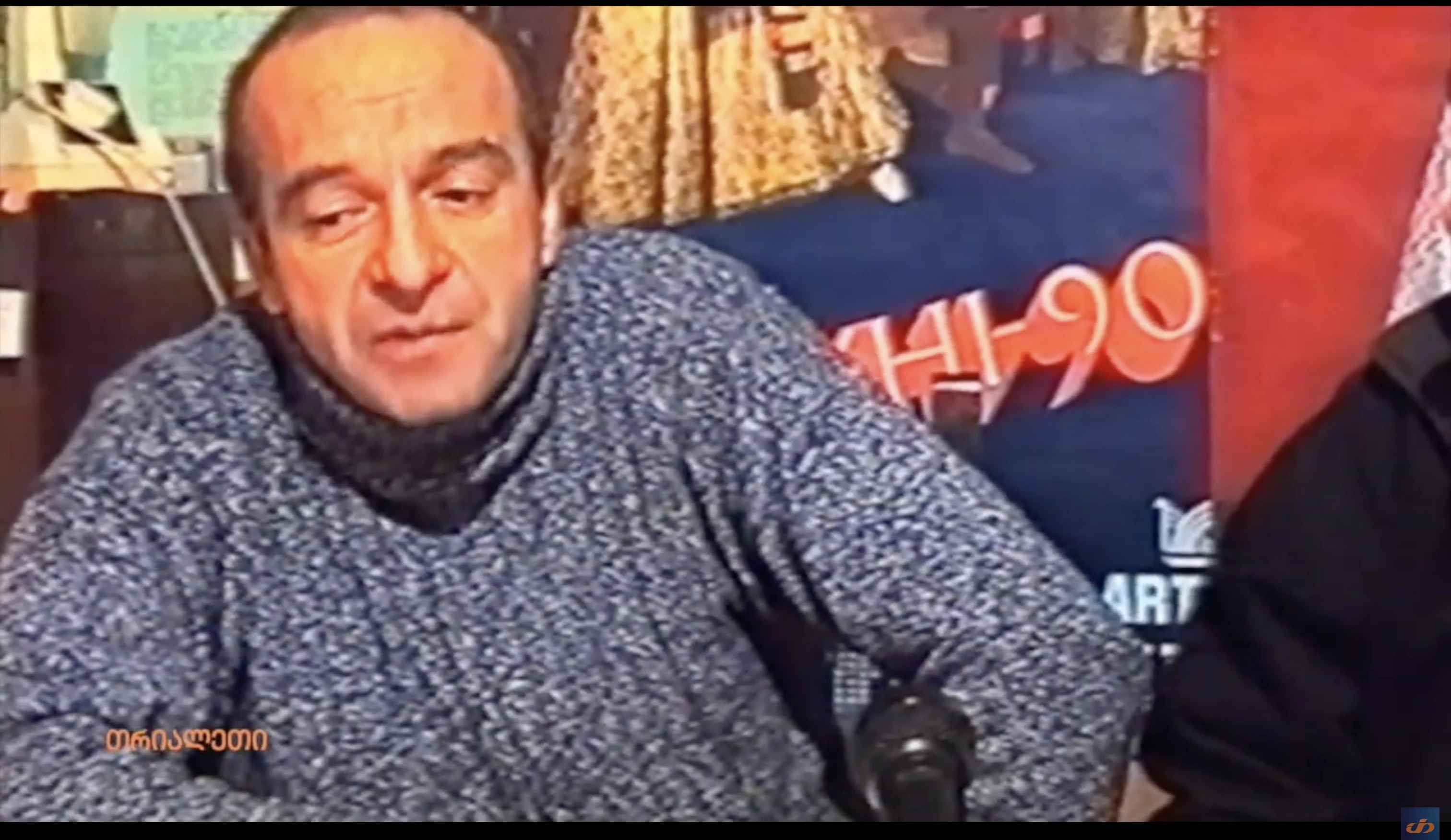 გიორგი მახარობლიძე.  ლიტერატურა და ხელოვნება.  2004 წ.  თრიალეთის არქივიდან.