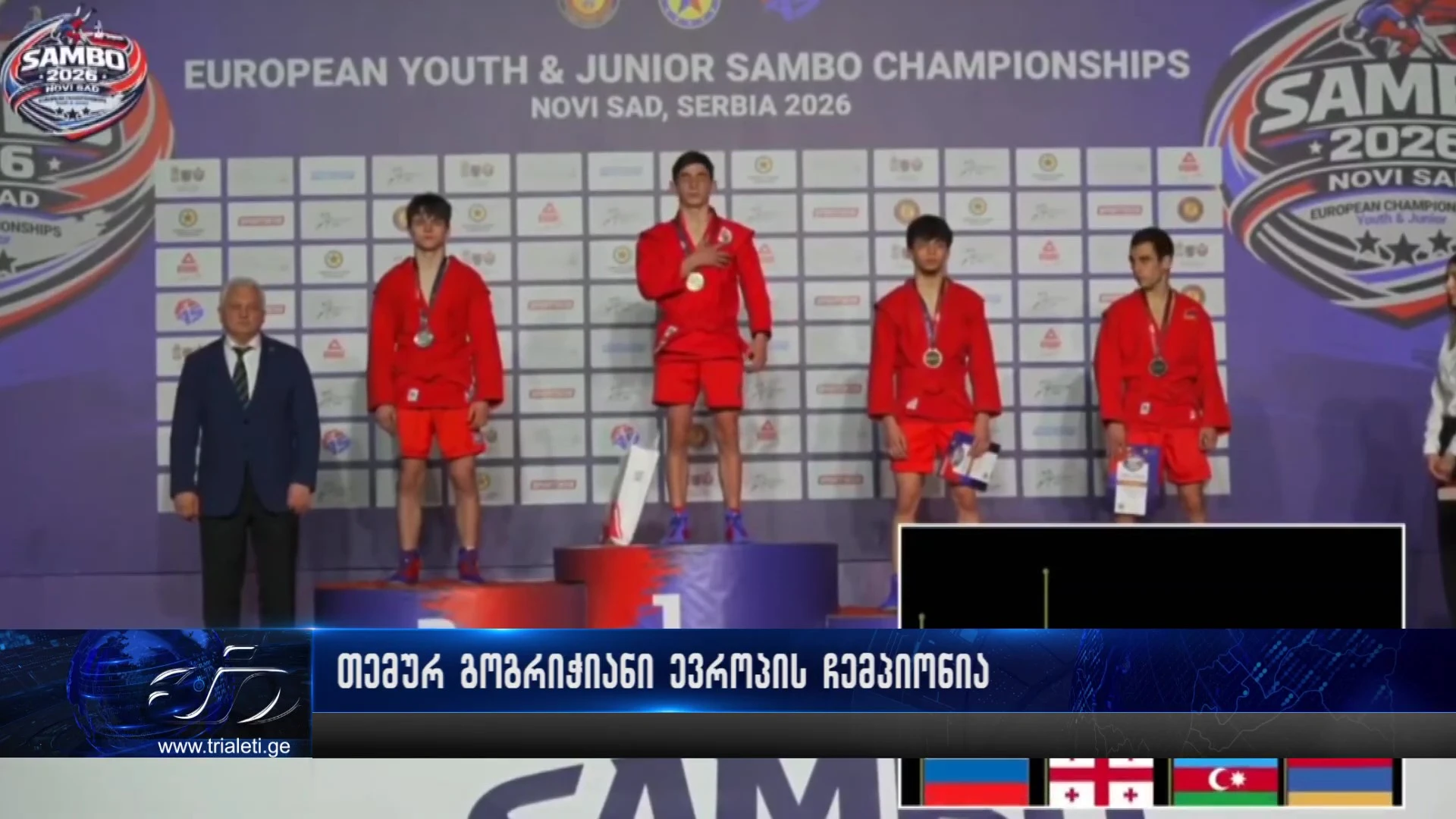 კასპელი თემურ გოგრიჭიანი სამბოში ევროპის ჩემპიონია!