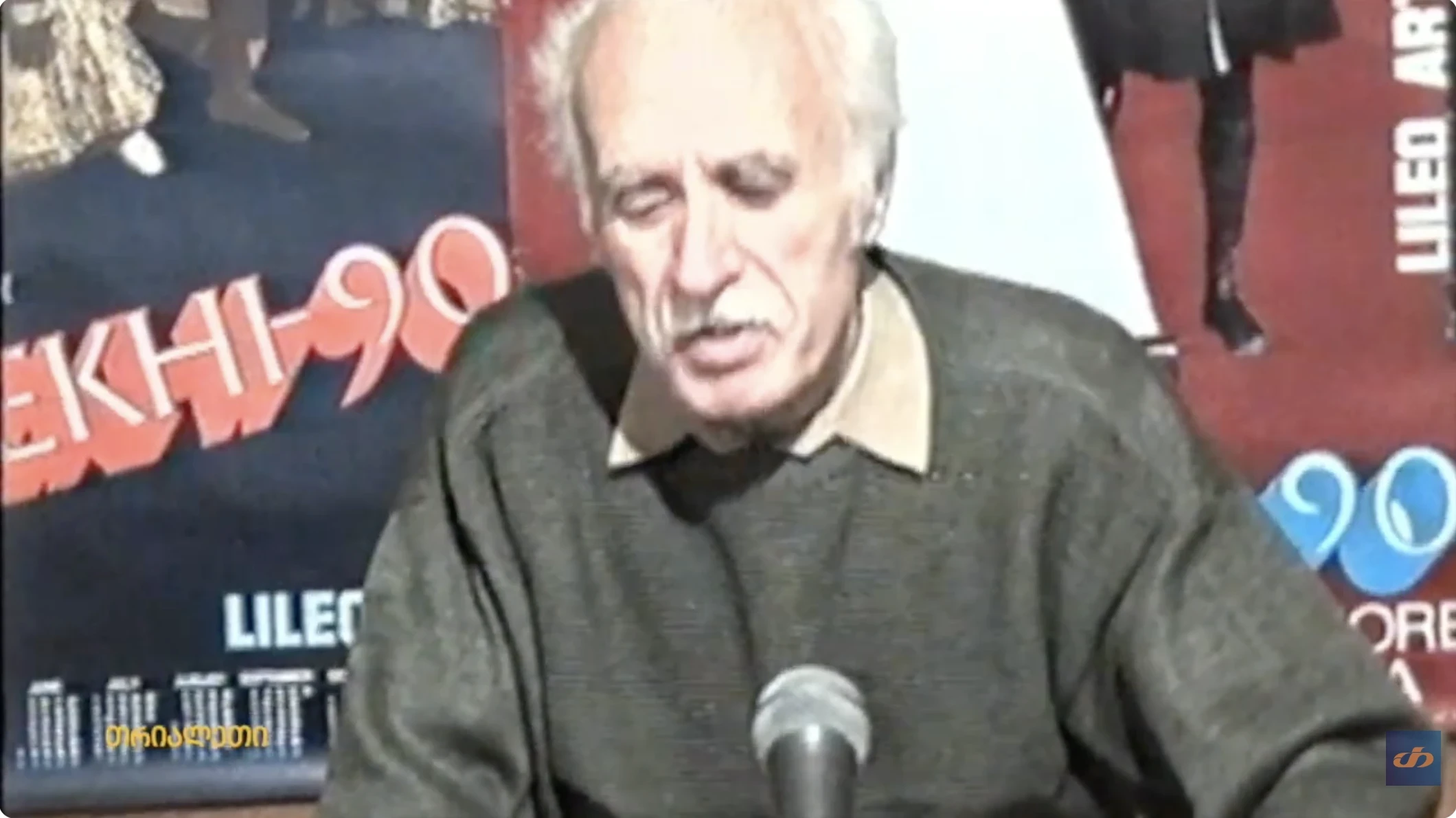 ახალი წელი.  ლიტერატურა და ხელოვნება.   2003 წ.  გორი.  თრიალეთის არქივი.