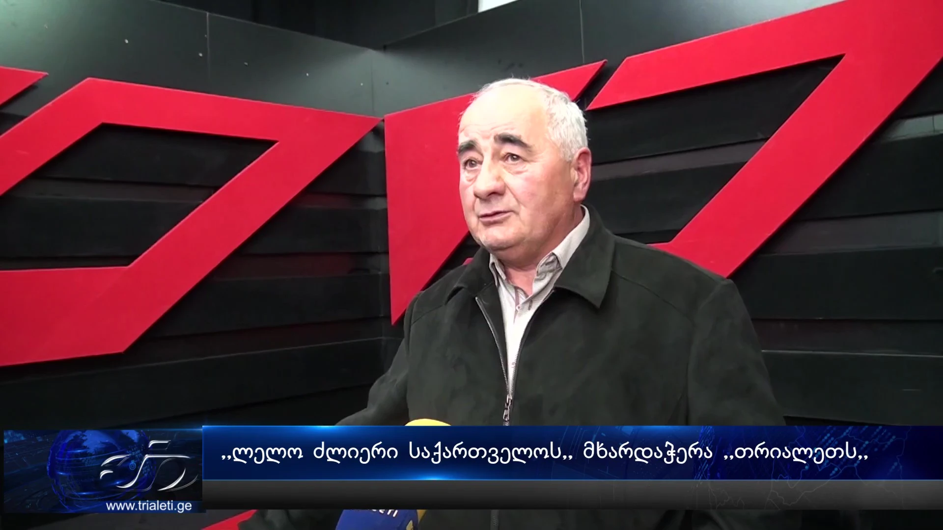 🟢 „სოლიდარობა „თრიალეთს“ - ლელო - ძლიერი საქართველოს“ ქარელის ორგანიზაცია ტელეკომპანიას მხარდაჭერას უცხადებს