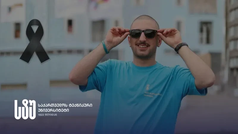 საქართველოს ტექნიკური უნივერსიტეტის რექტორი, აკადემიკოსი დავით გურგენიძე, საუნივერსიტეტო საზოგადოების სახელით, ღრმა მწუხარებას გამოთქვამს მესამე კურსის სტუდენტის, საბა მეტრეველის ტრაგიკულად დაღუპვის გამო და სამძიმარს უცხადებს ახალგაზრდის ოჯახს, ახლობლებსა და მეგობრებს.