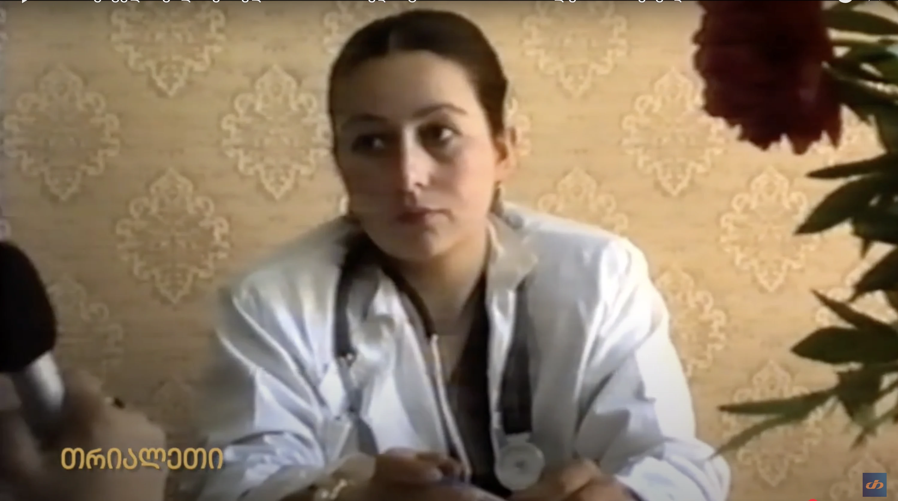 თამარ კაცელაშვილი. ქარელის რაიონის პედიატრი. 1995 წ. "თრიალეთის" არქივიდან.