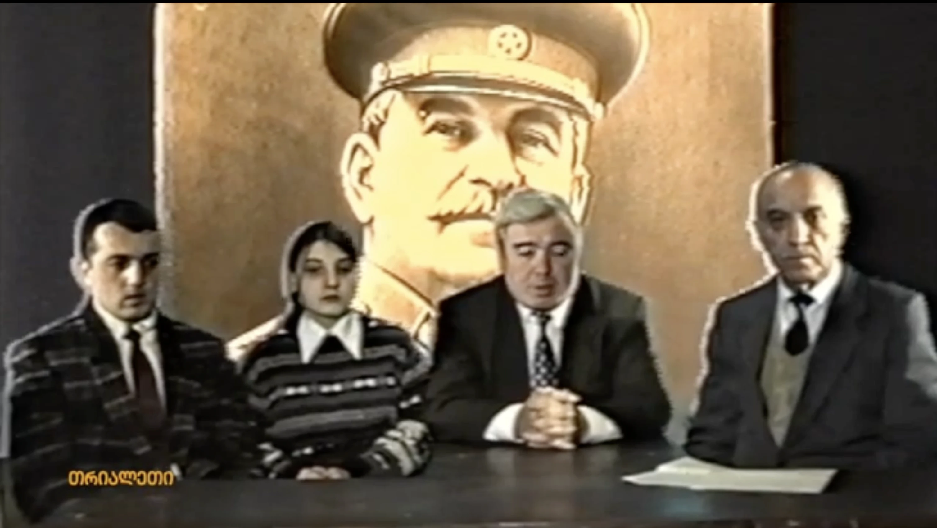 ალეკო ლურსმანაშვილი, სტალინის შესახებ.   1998 წ.  "თრიალეთის" არქივიდან.