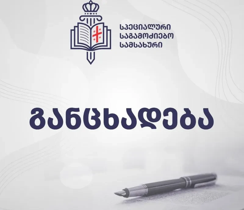 სპეციალურმა  საგამოძიებო სამსახურმა „ტვ-პირველის“ ჟურნალისტ მარიამ მაკასარაშვილზე თავდასხმის ფაქტზე გამოძიება დაიწყო