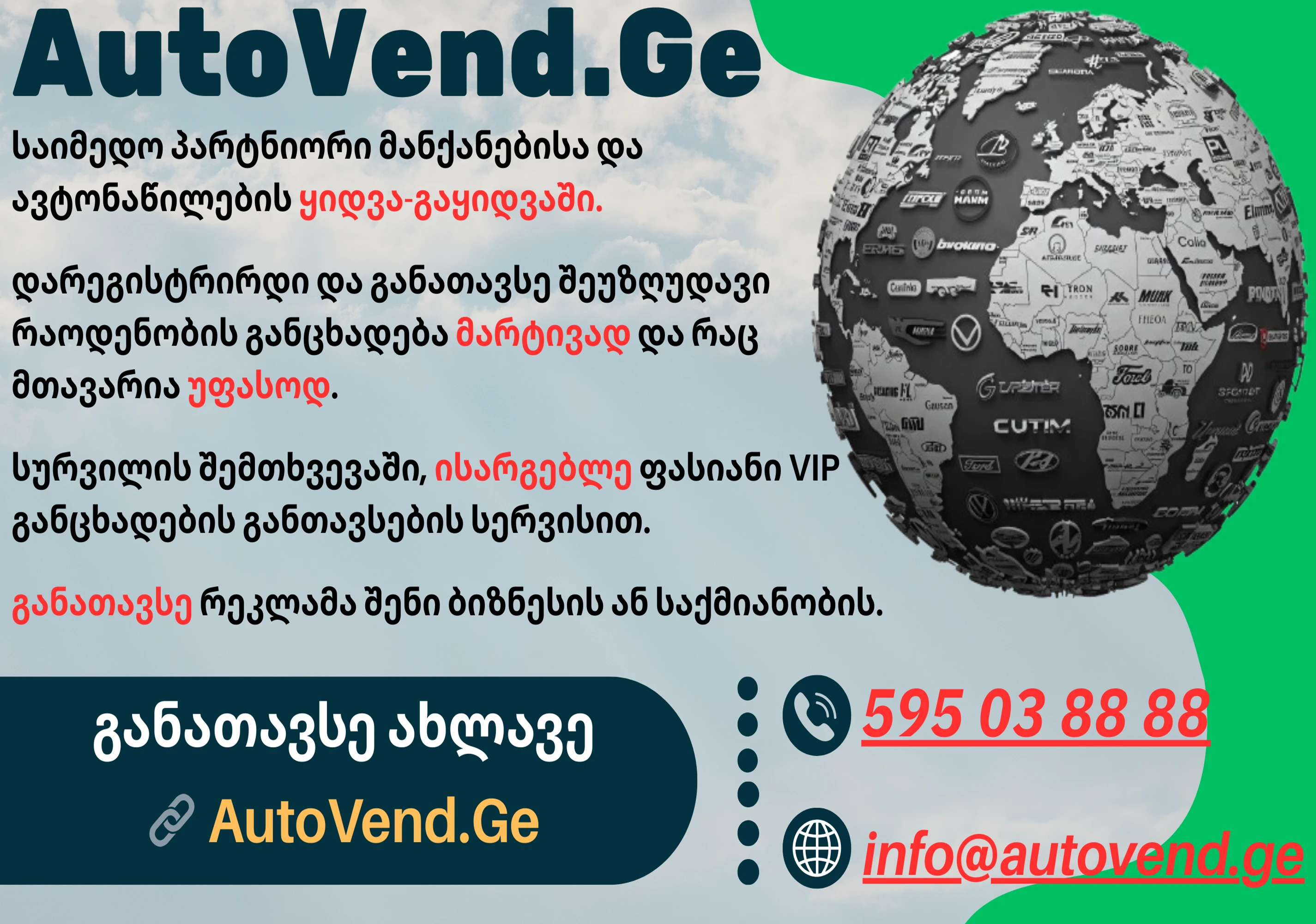 Autovend.Ge - ბანერი