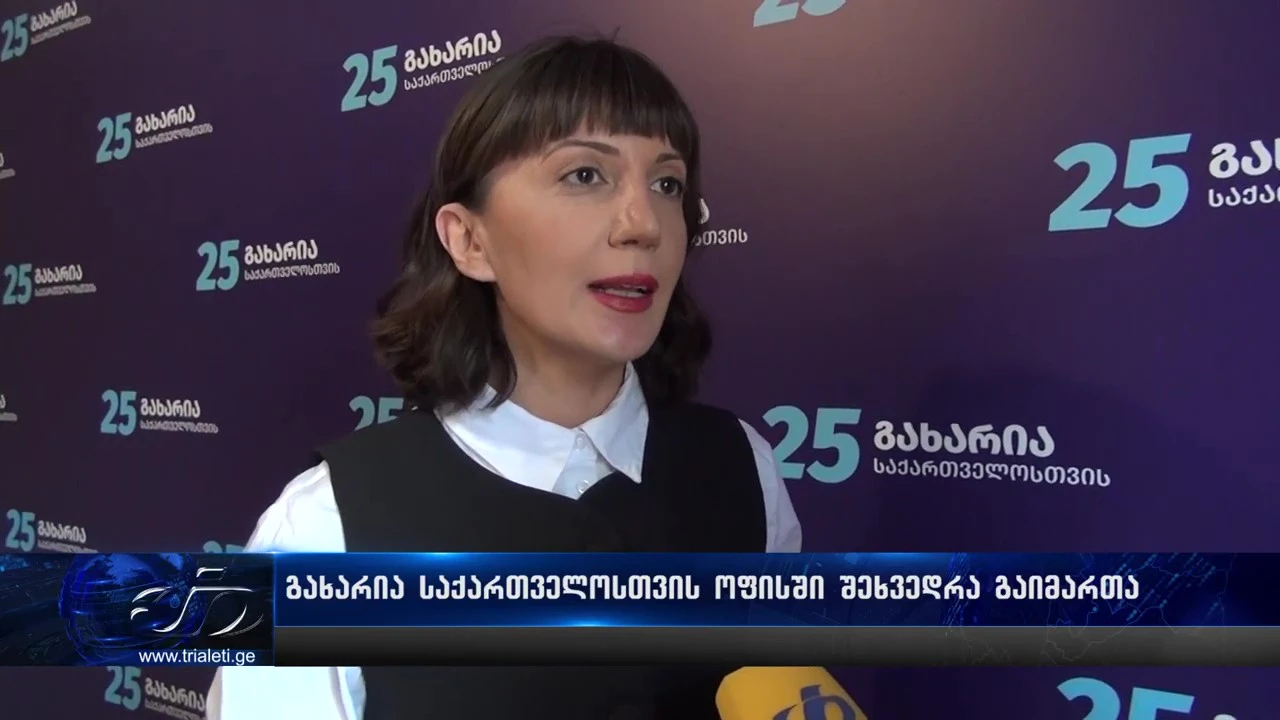 ,,გახარია საქართველოსთვის,, და ,,ლელოს,, გეგმები გორში