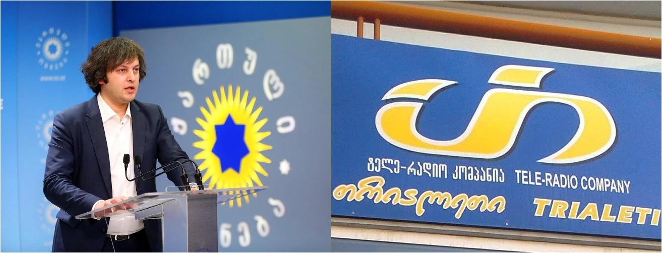 სისტემური ზეწოლის ჯაჭვი "თრიალეთის" წინააღმდეგ!