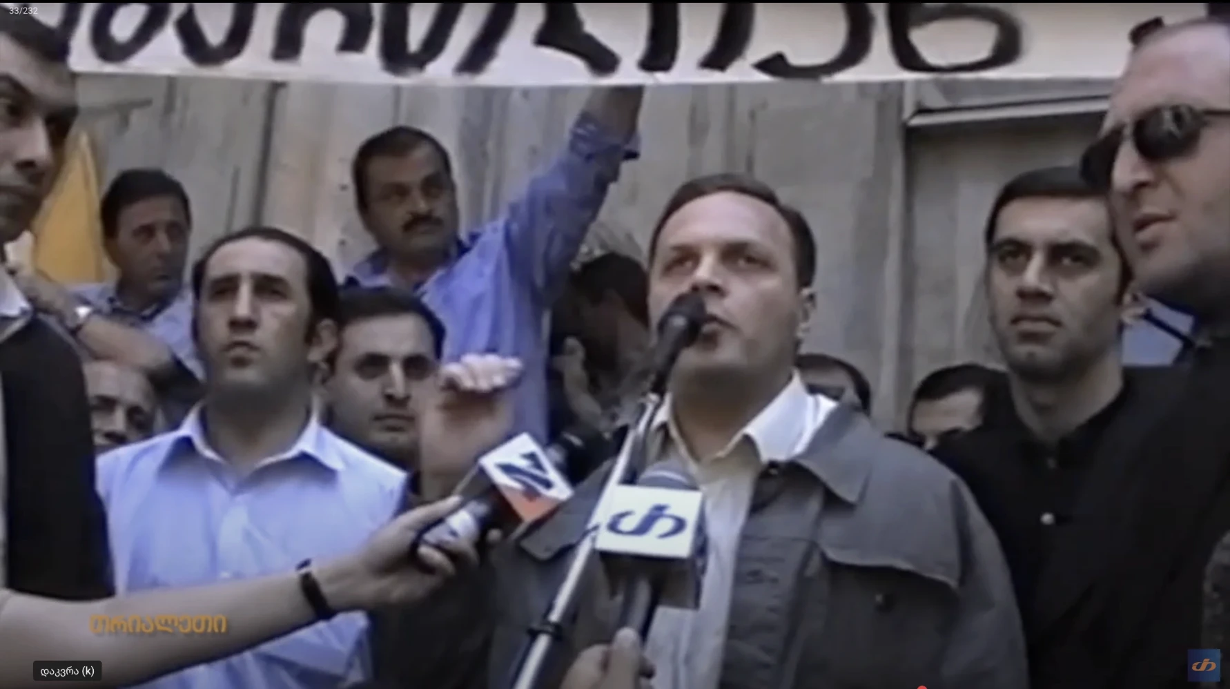 მიტინგი გორში.   2003 წ.  "თრიალეთის" არქივიდან.