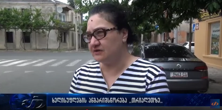 ხელისუფლების ანგარიშსწორება  ,,თრიალეთზე,,