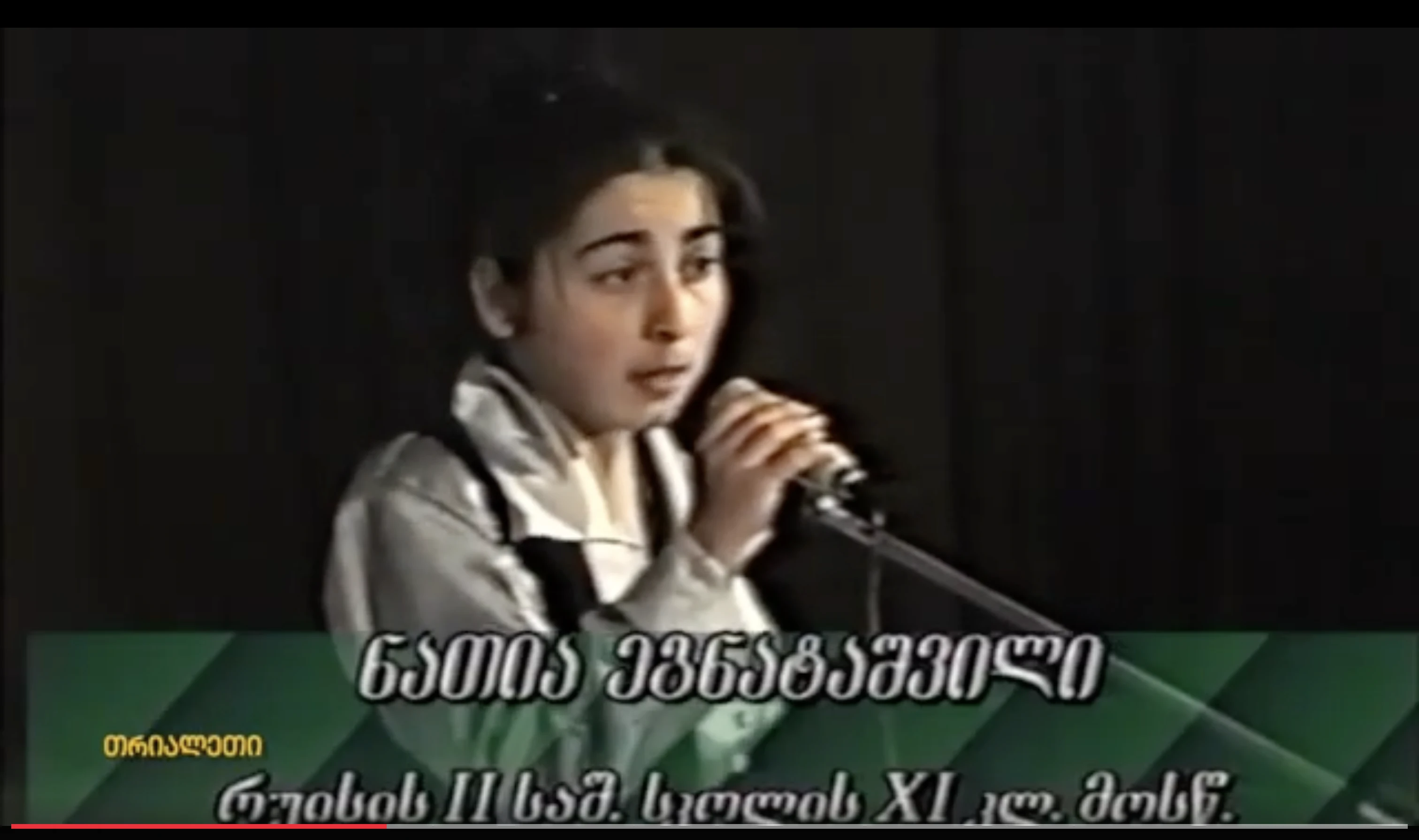 ნათია ეგნატაშვილი.  რუისის მე-2 სკოლა.  მე-11 კლასი. 1999 წ. "თრიალეთის" არქივიდან.