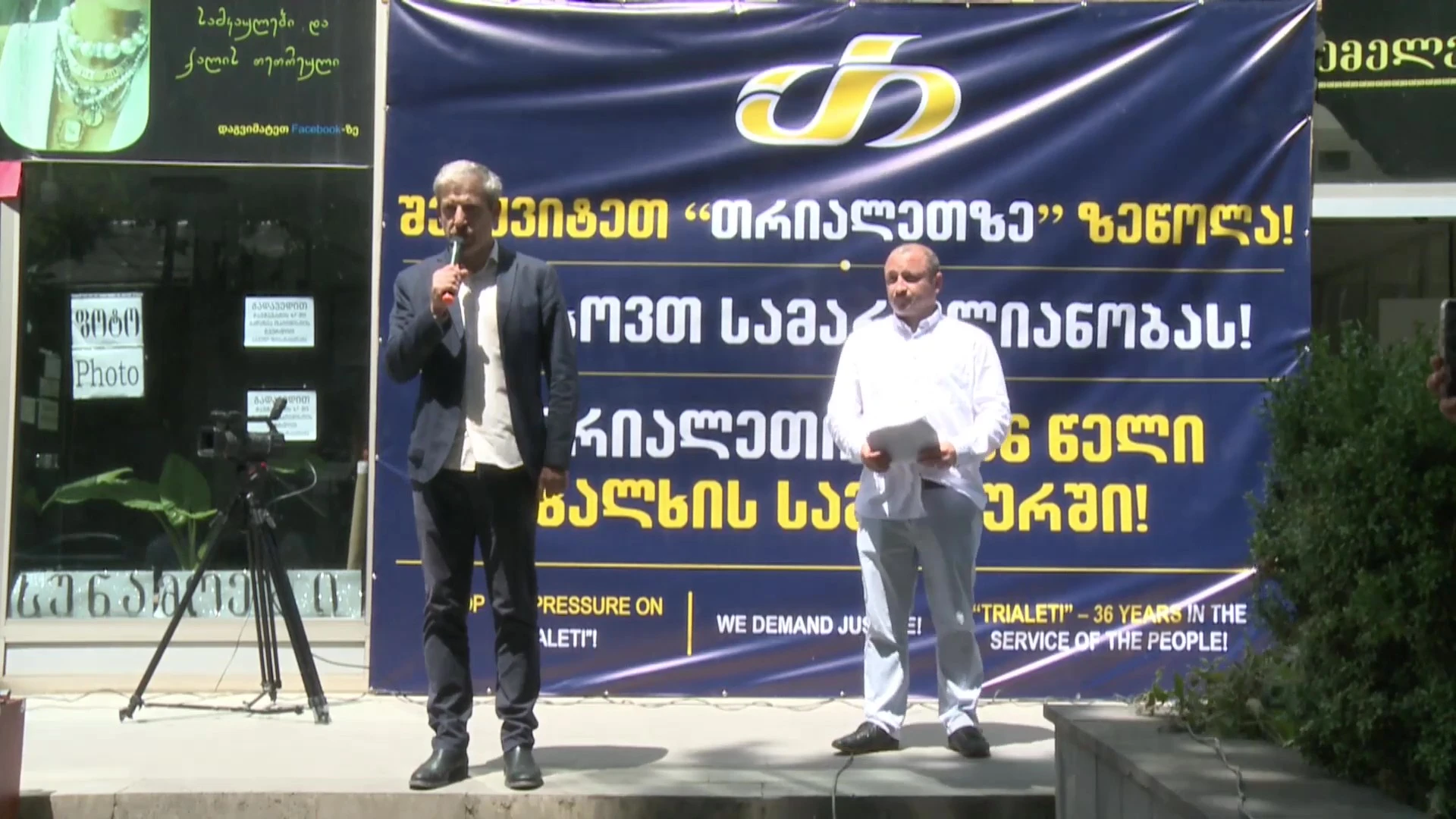 🔴 "„თრიალეთი“ ერთხელ უკვე გახდა იძულებული, დროებით შეეწყვიტა მაუწყებლობა და ეს იყო რუსული აგრესიის „დამსახურება“. დღეს ვხედავთ გარემოებას, რომ „თრიალეთმა“ კვლავ შეიძლება შეწყვიტოს მაუწყებლობა და ეს არის საქართველოს სახელმწიფოს აგრესიული დამოკიდებულების ბრალი - იმ ძალის რომელსაც დღეს მიტაცებული აქვს სახელმწიფო“, - ვასილ ივანოვ-ჩიქოვანი.