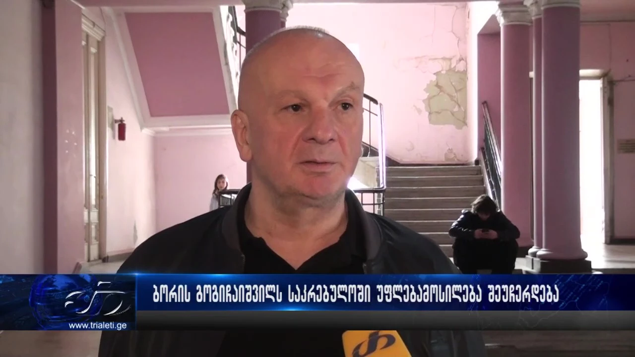 ბორის გოგიჩაიშვილს გორის საკრებულოში უფლებამოსილება უჩერდება