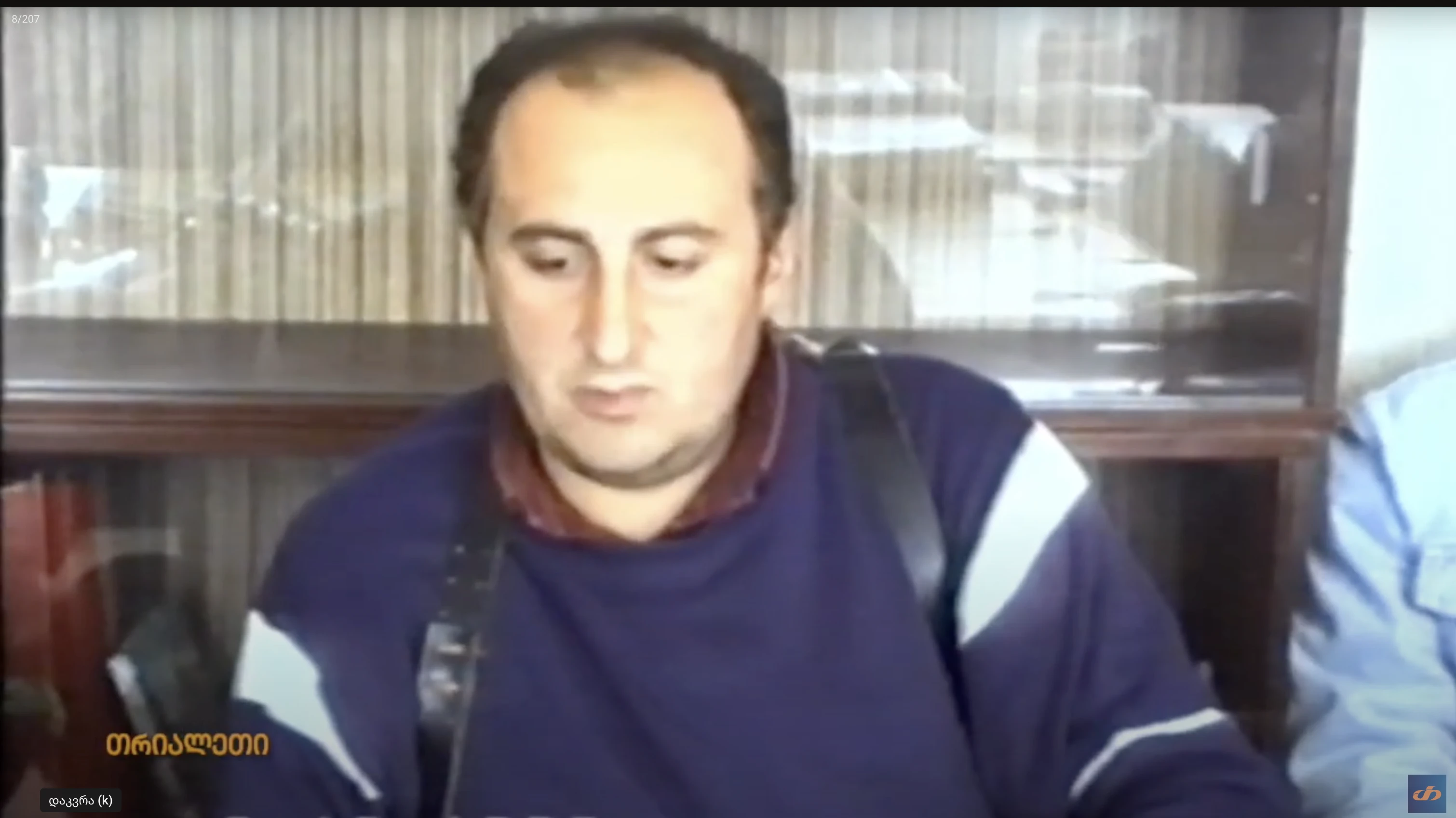 გია გოდერძიშვილი, იარაღის ამოღების შესახებ.  ქარელის პოლიცია.  1993 წ.  "თრიალეთის" არქივიდან.